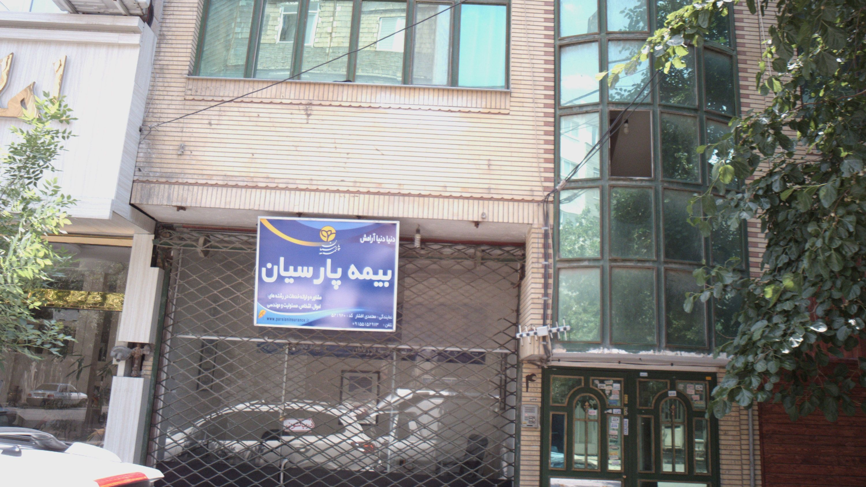 بیمه پارسیان