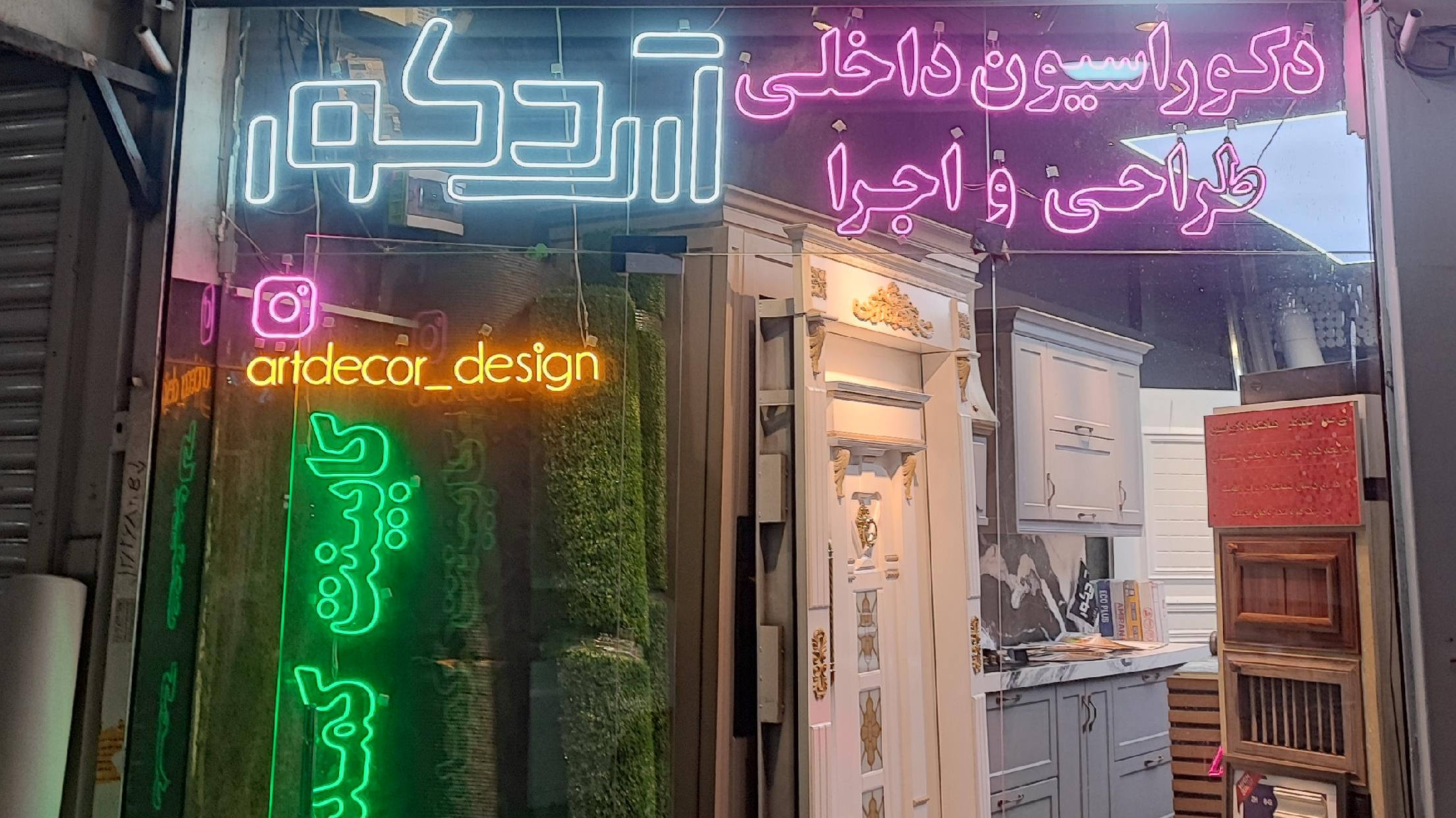 دکوراسیون داخلی آرت دکور