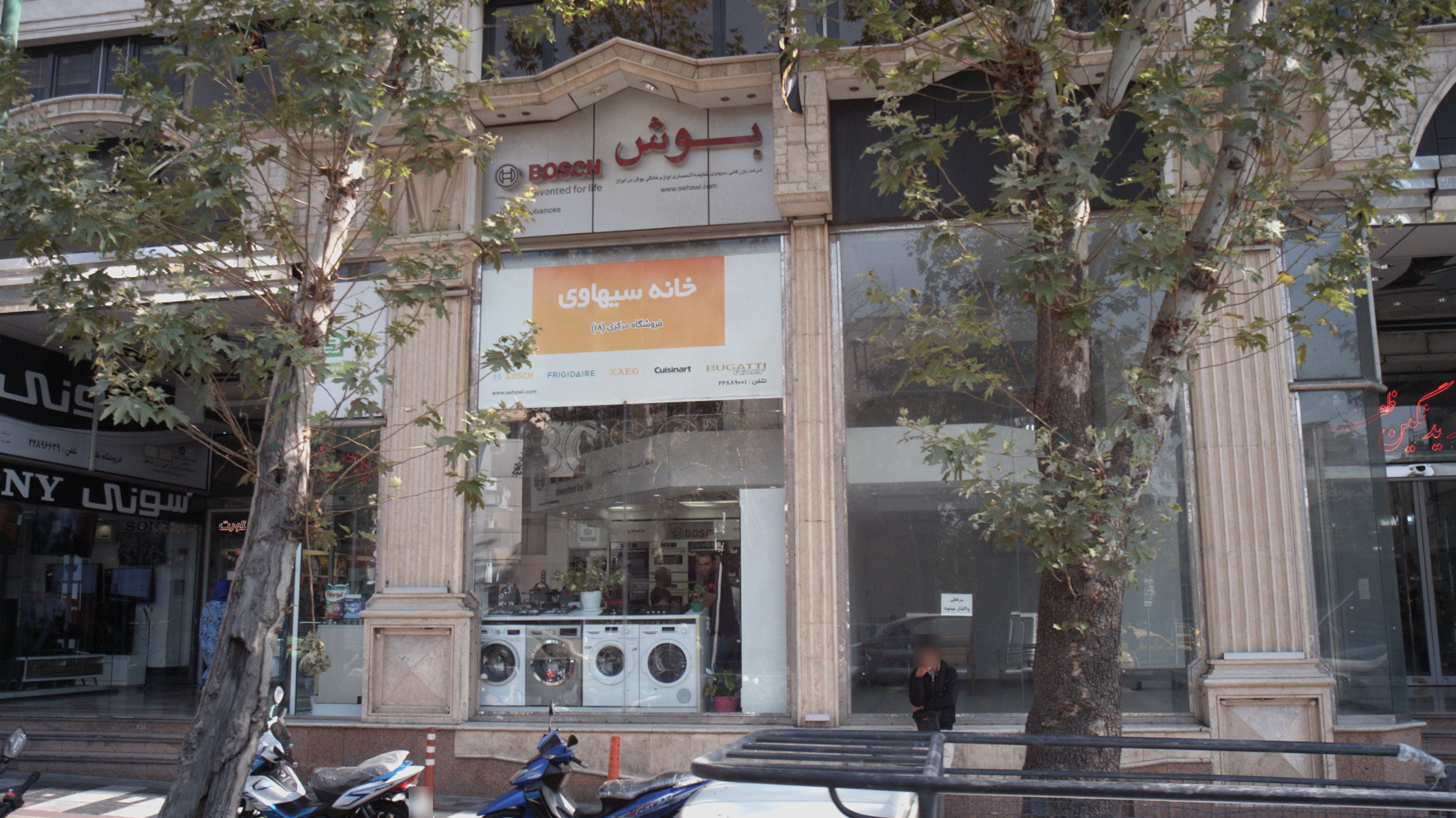 فروشگاه لوازم خانگی خانه سیهاوی