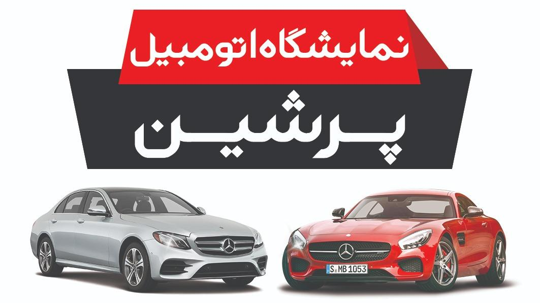 اتو گالری پرشین