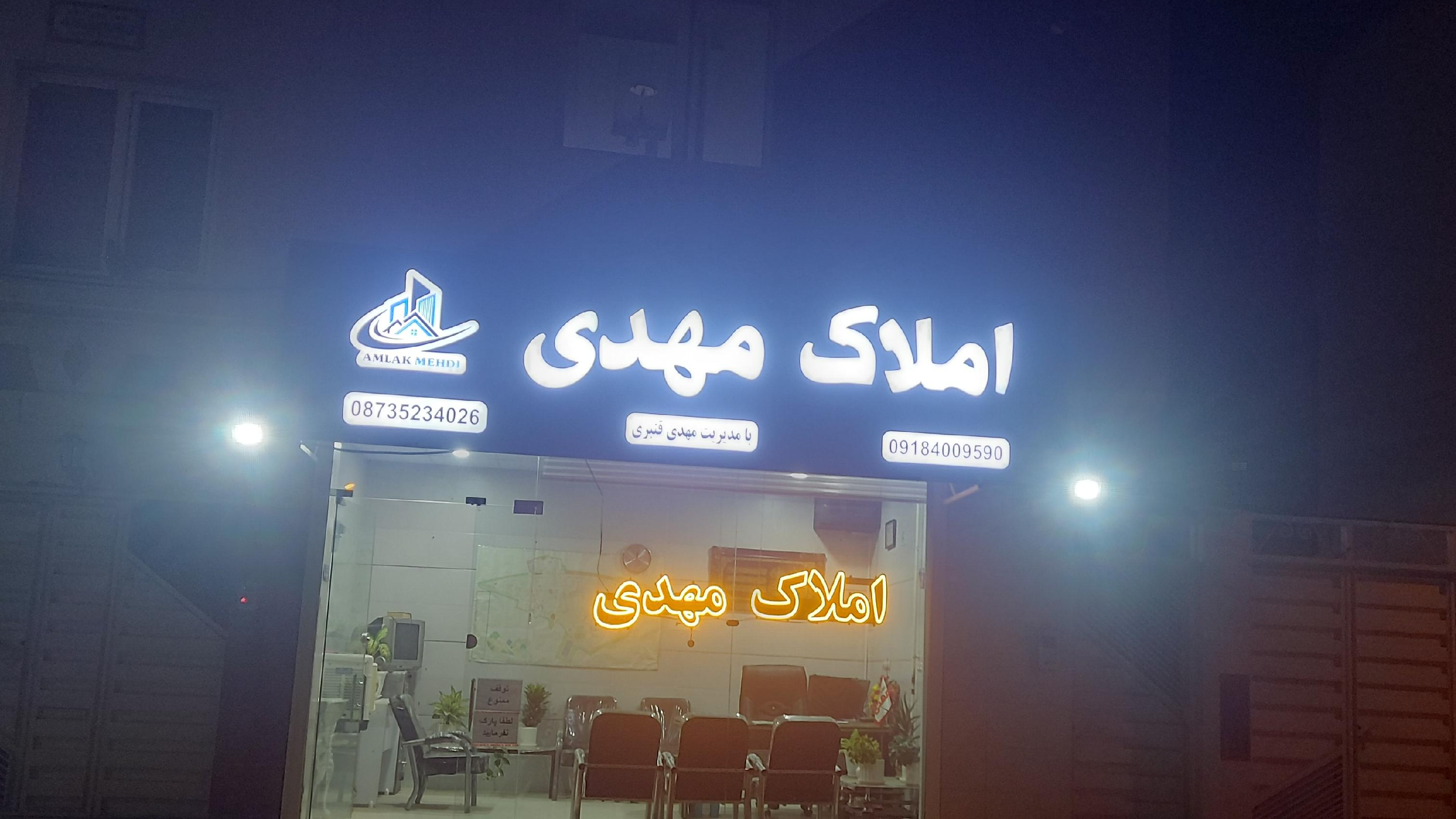 مشاور املاک مهدی قنبری