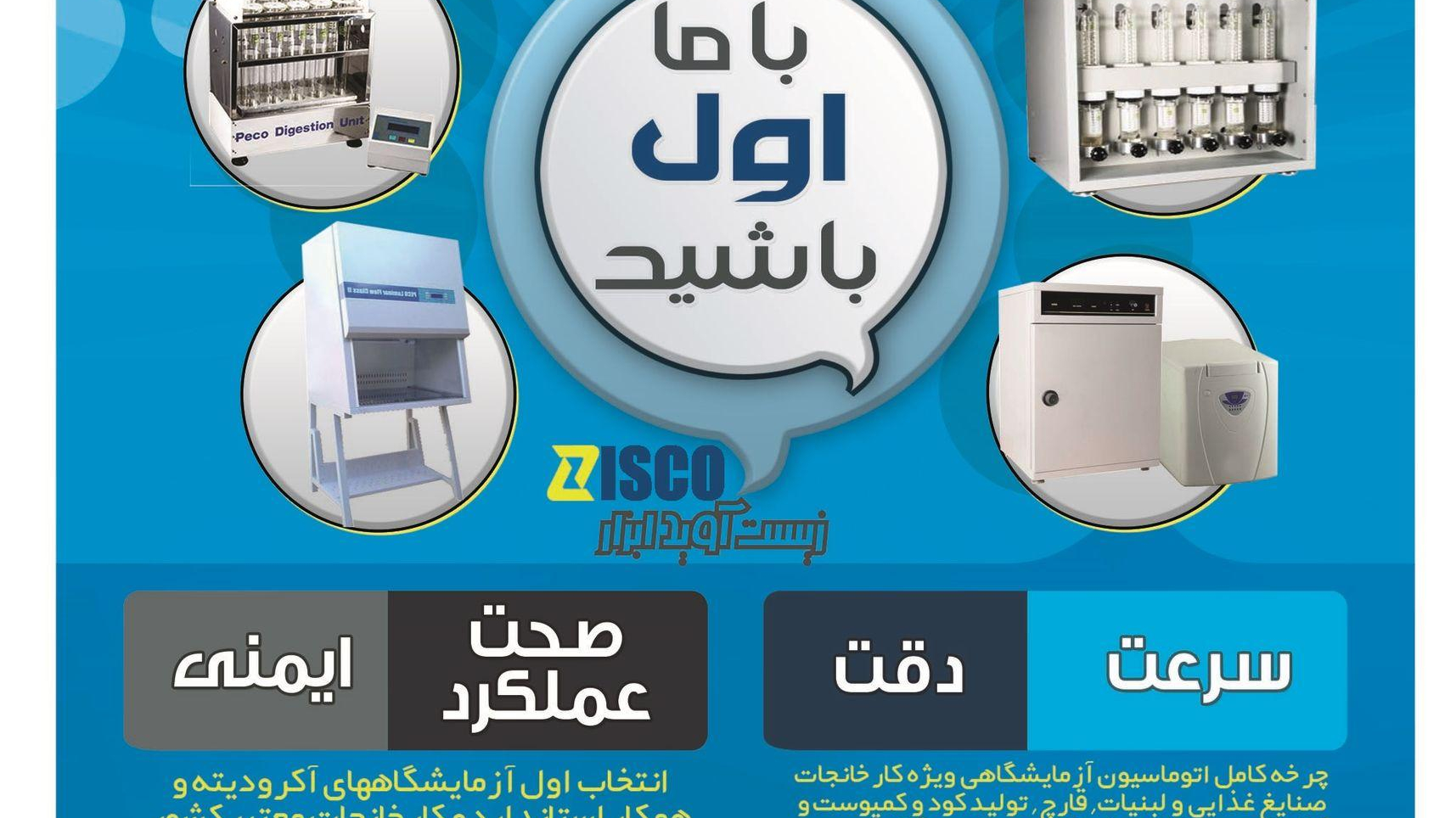 تجهیزات آزمایشگاهی پکو