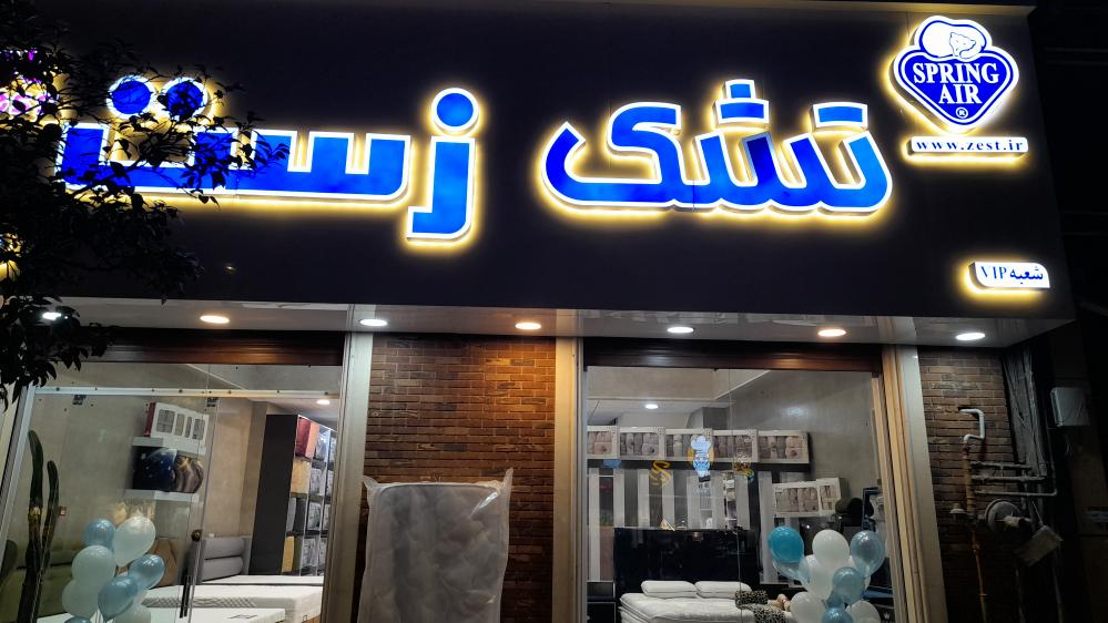 تشک و کالای خواب زست