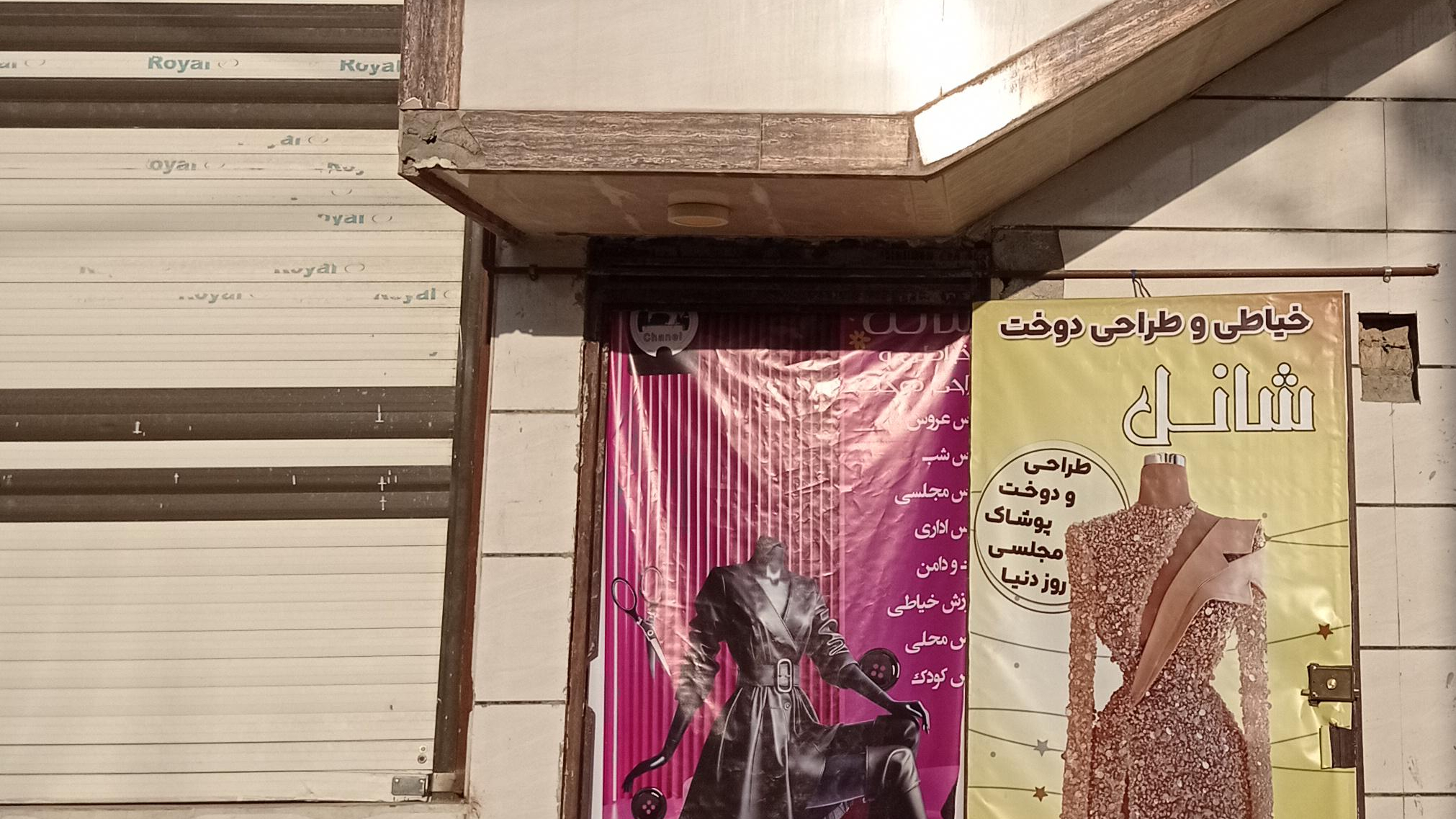 خیاطی شانل