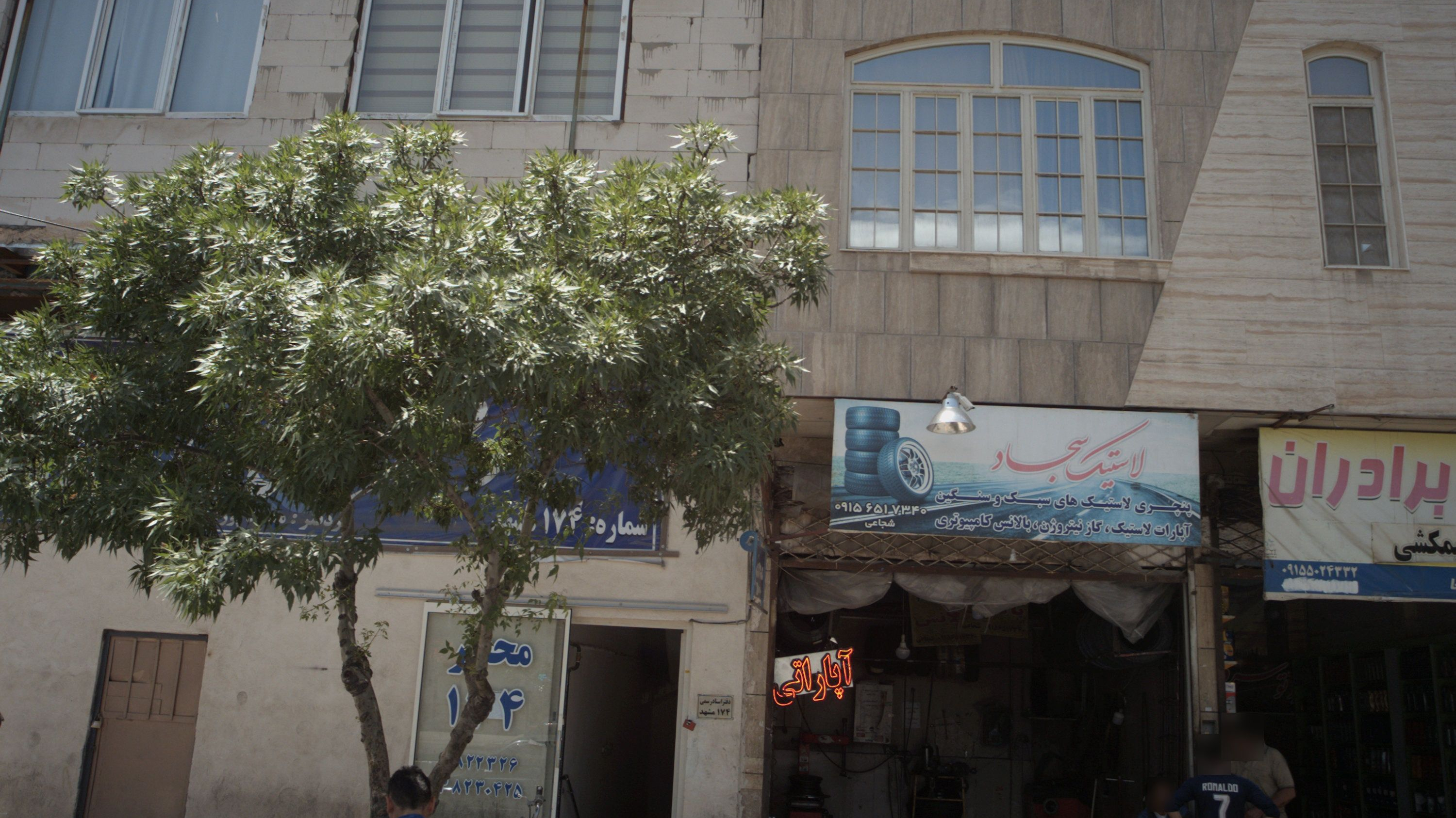 لاستیک سجاد