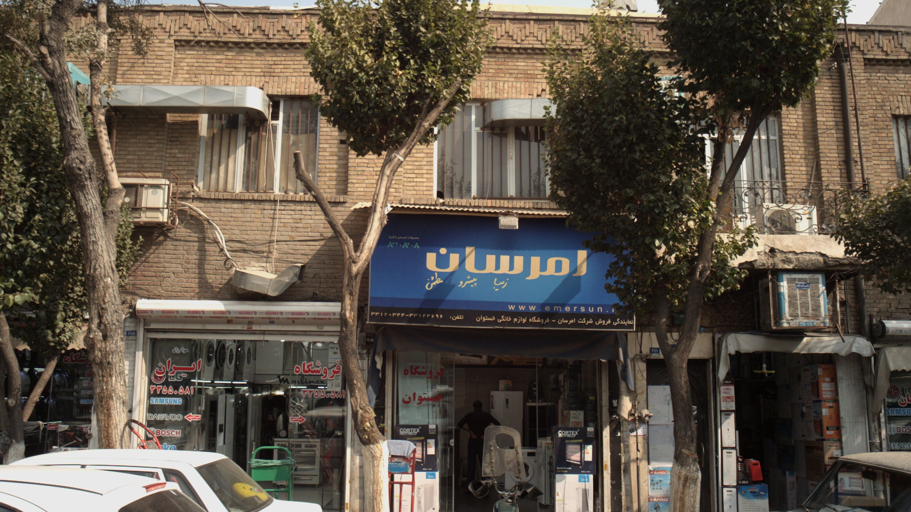فروشگاه ایران