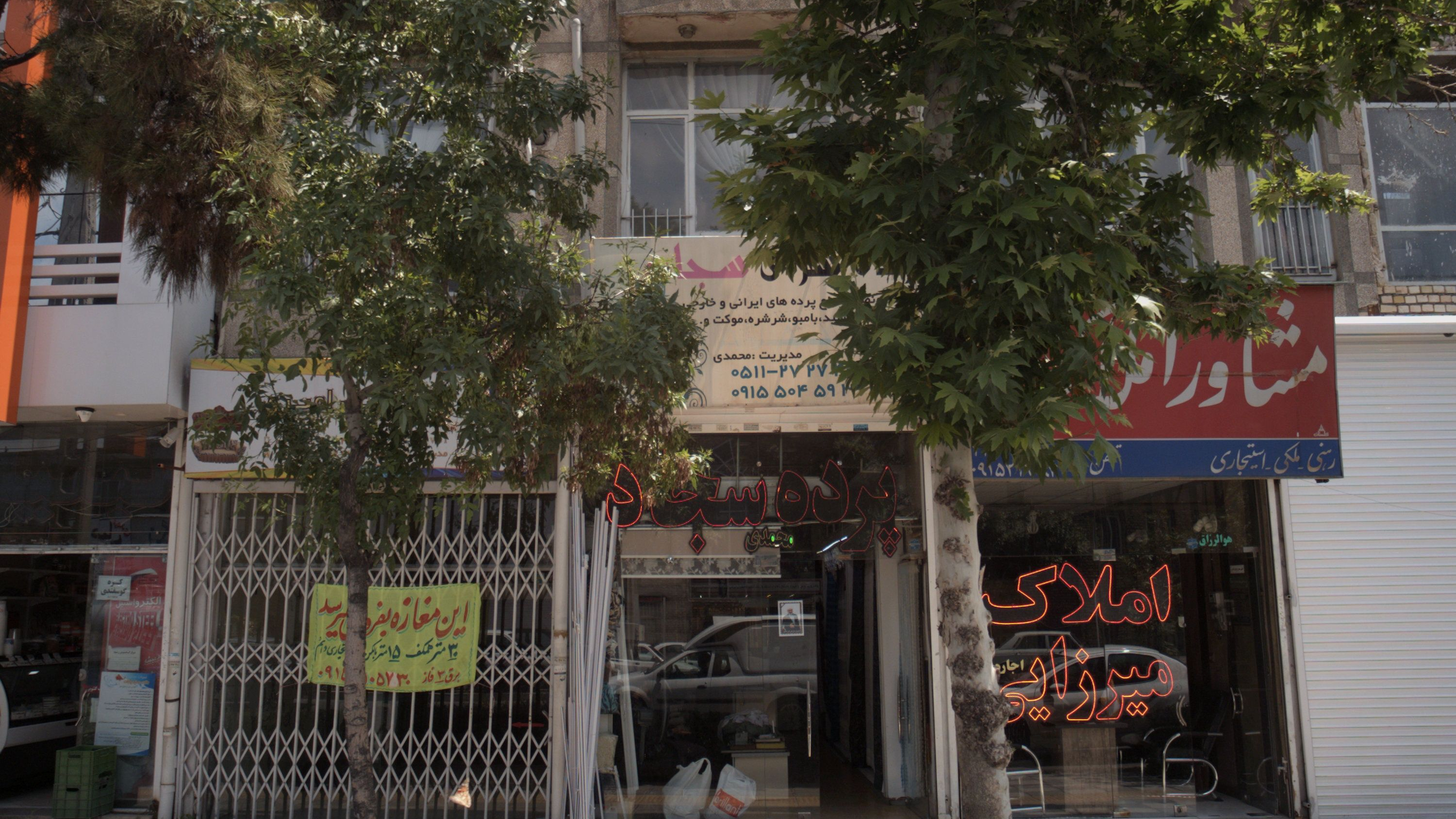پرده سرای سجاد