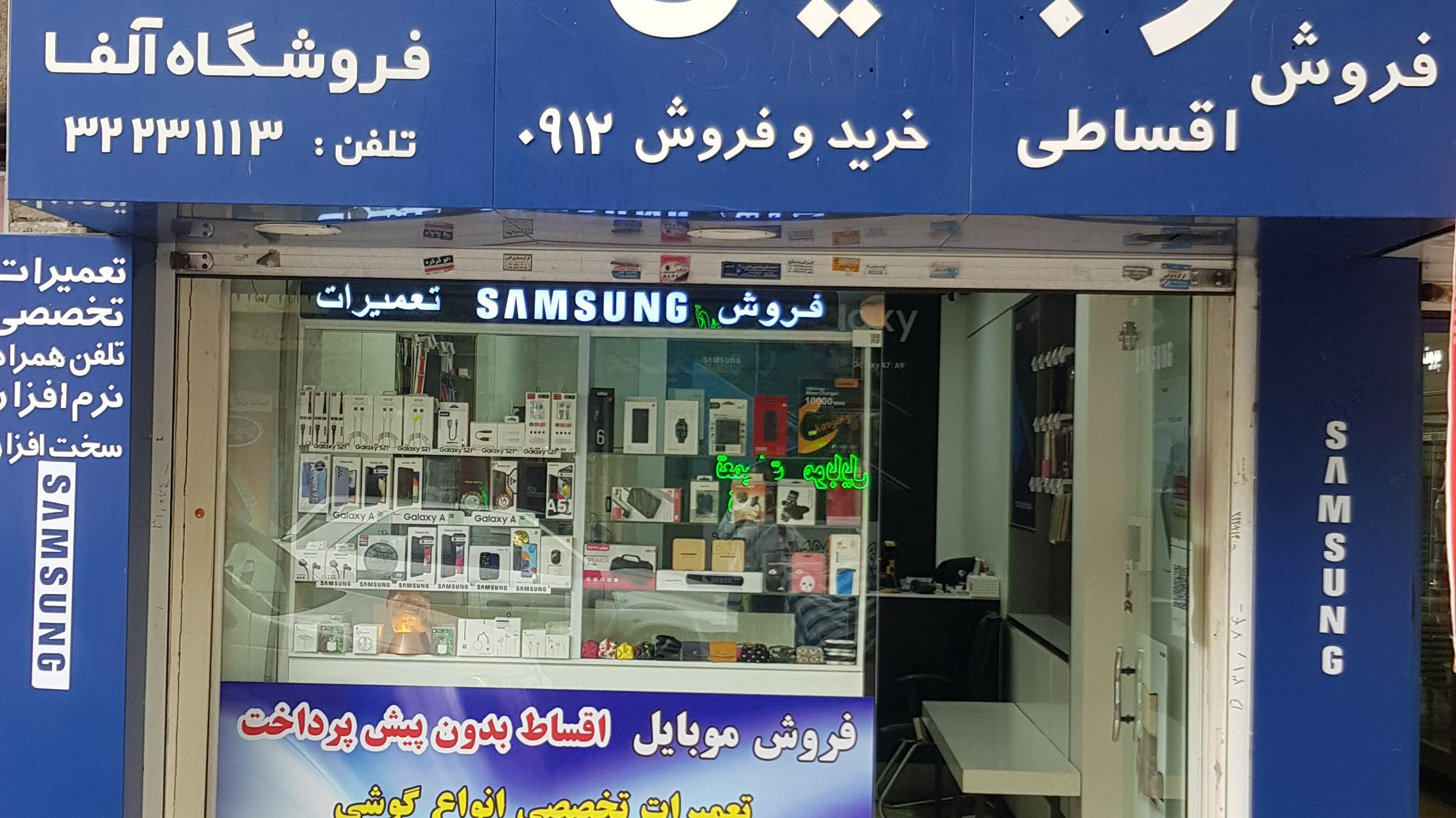 موبایل آلفا