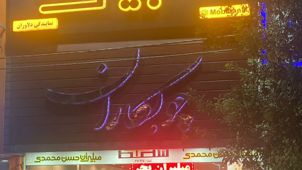 گالری چوبکاران