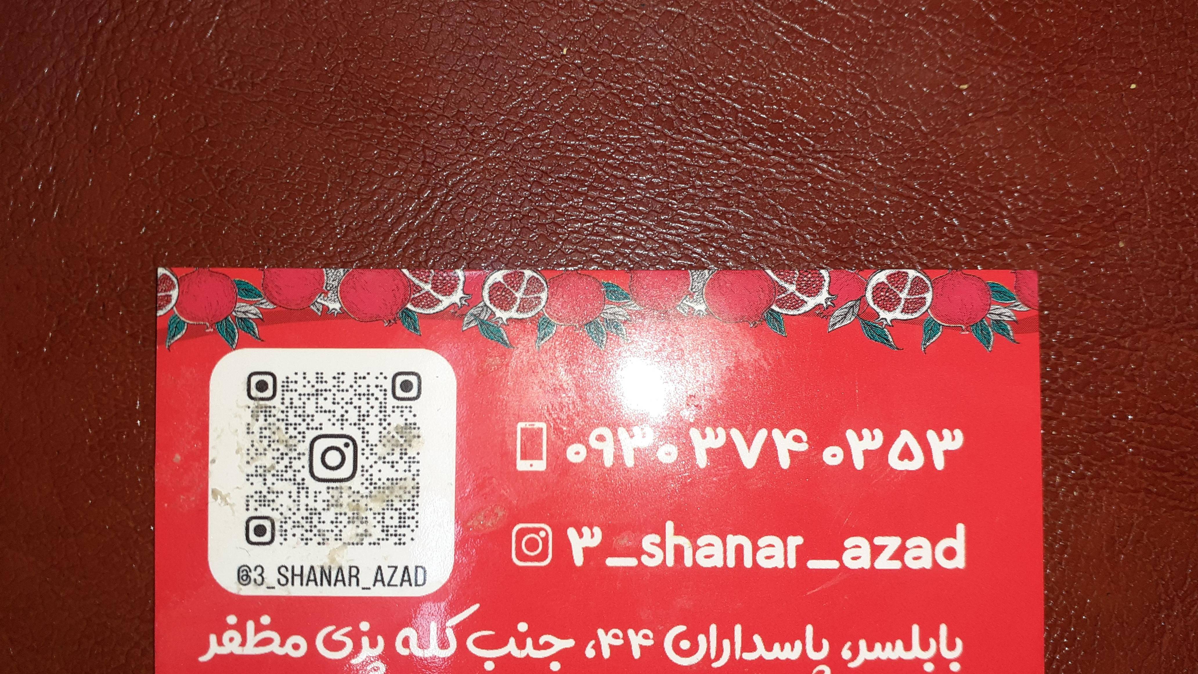 شانار آزاد