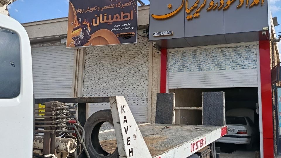 تعمیرگاه امداد خودرو کریمیان