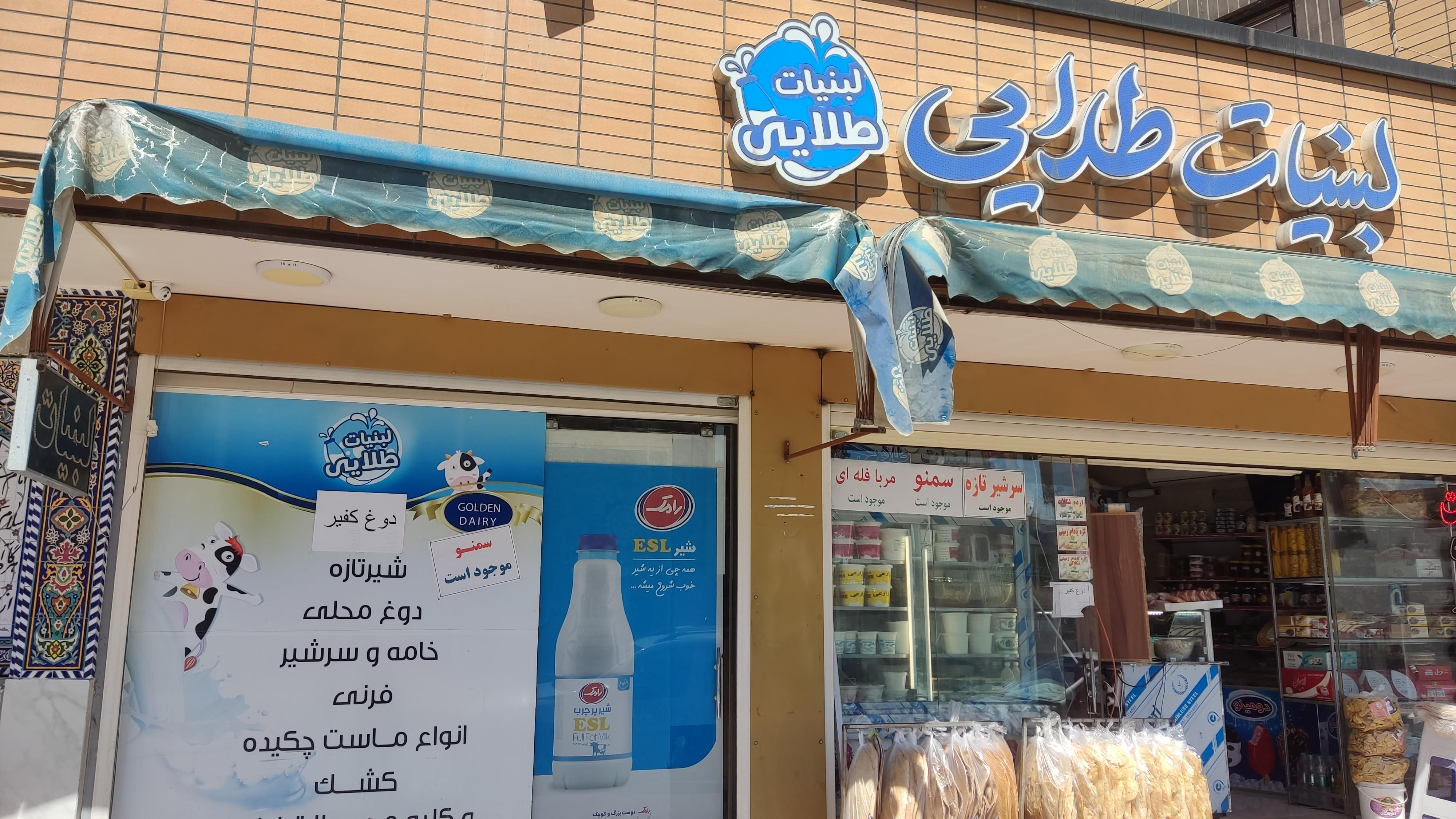 لبنیات طلایی