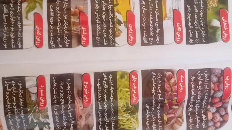 عطاری وانواع روغن گیاهی