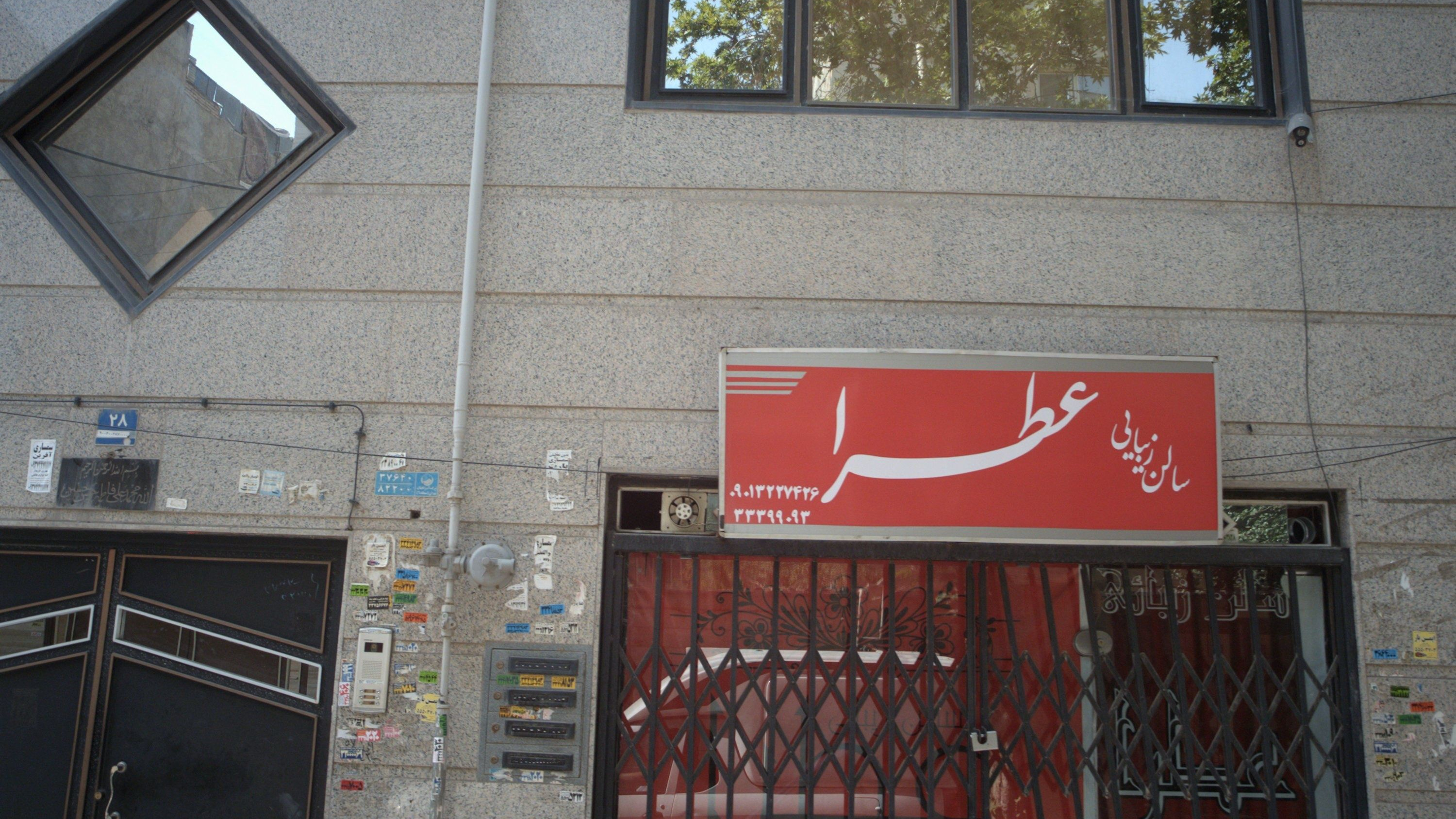 سالن زیبایی عطرا