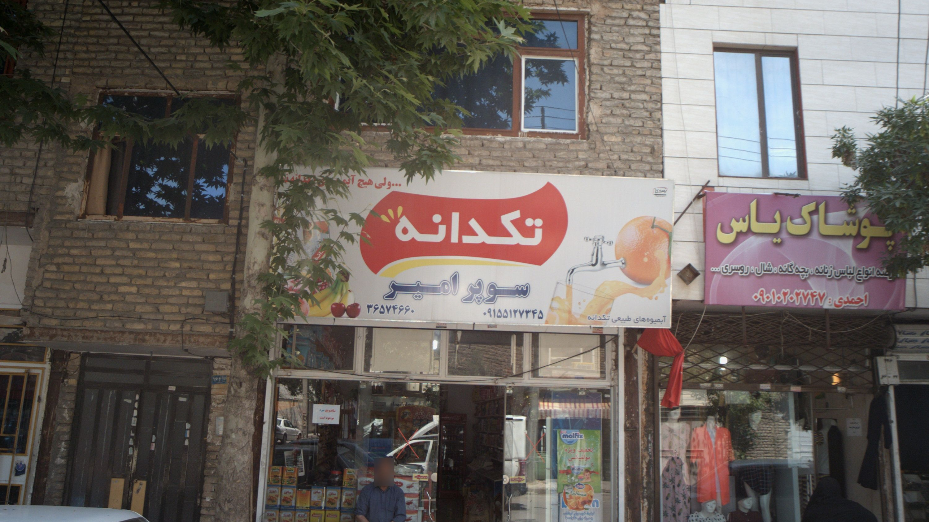 سوپر امیر
