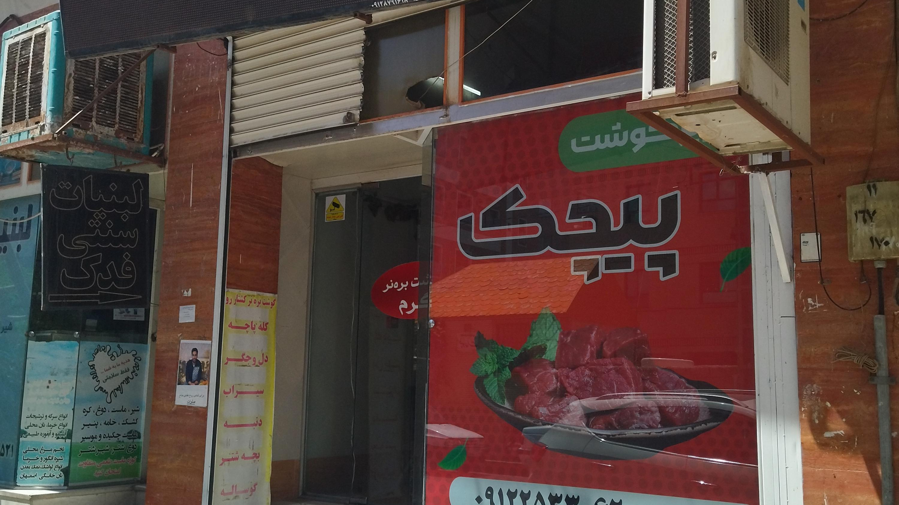 قصابی پیچک