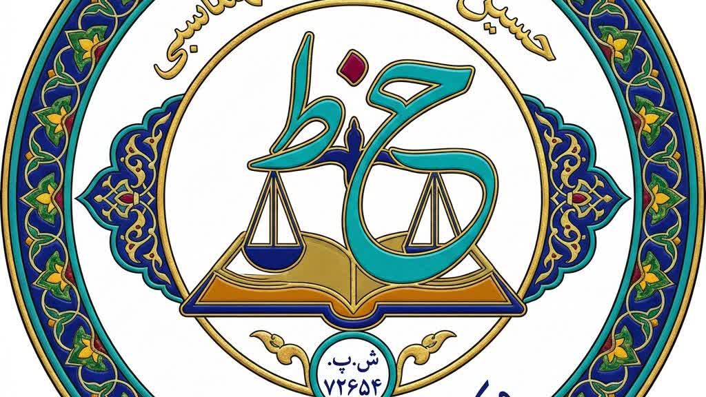 دفتر وکالت حسین سیامک طهماسبی