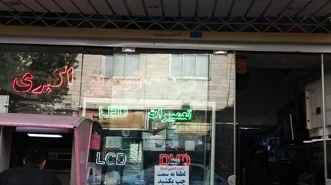 صوت و تصویر اکبری