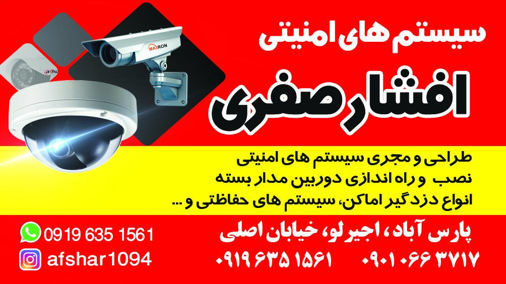 دوربین مدار بسته احیرلو۲