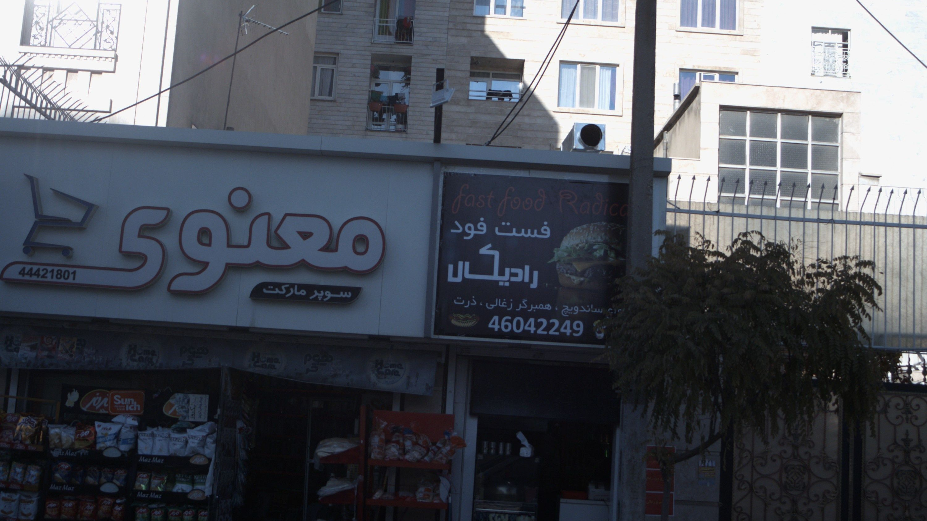 فست فود رادیکال