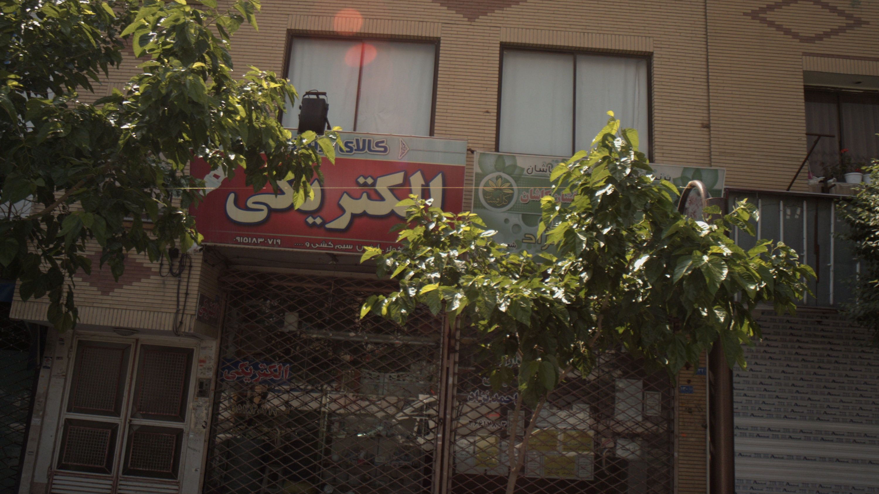 کالای برق رضا