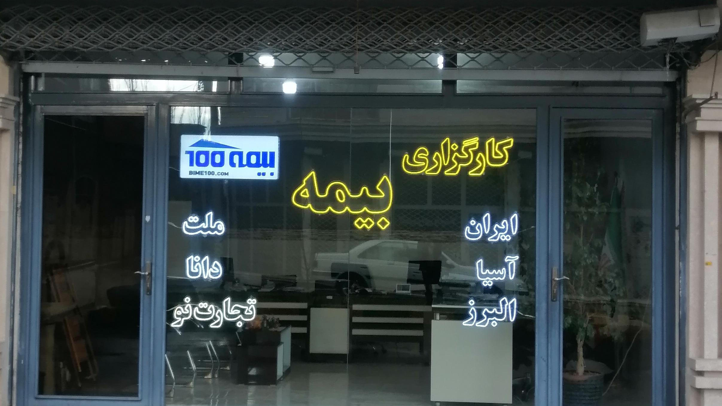 کارگزاری بیمه 100