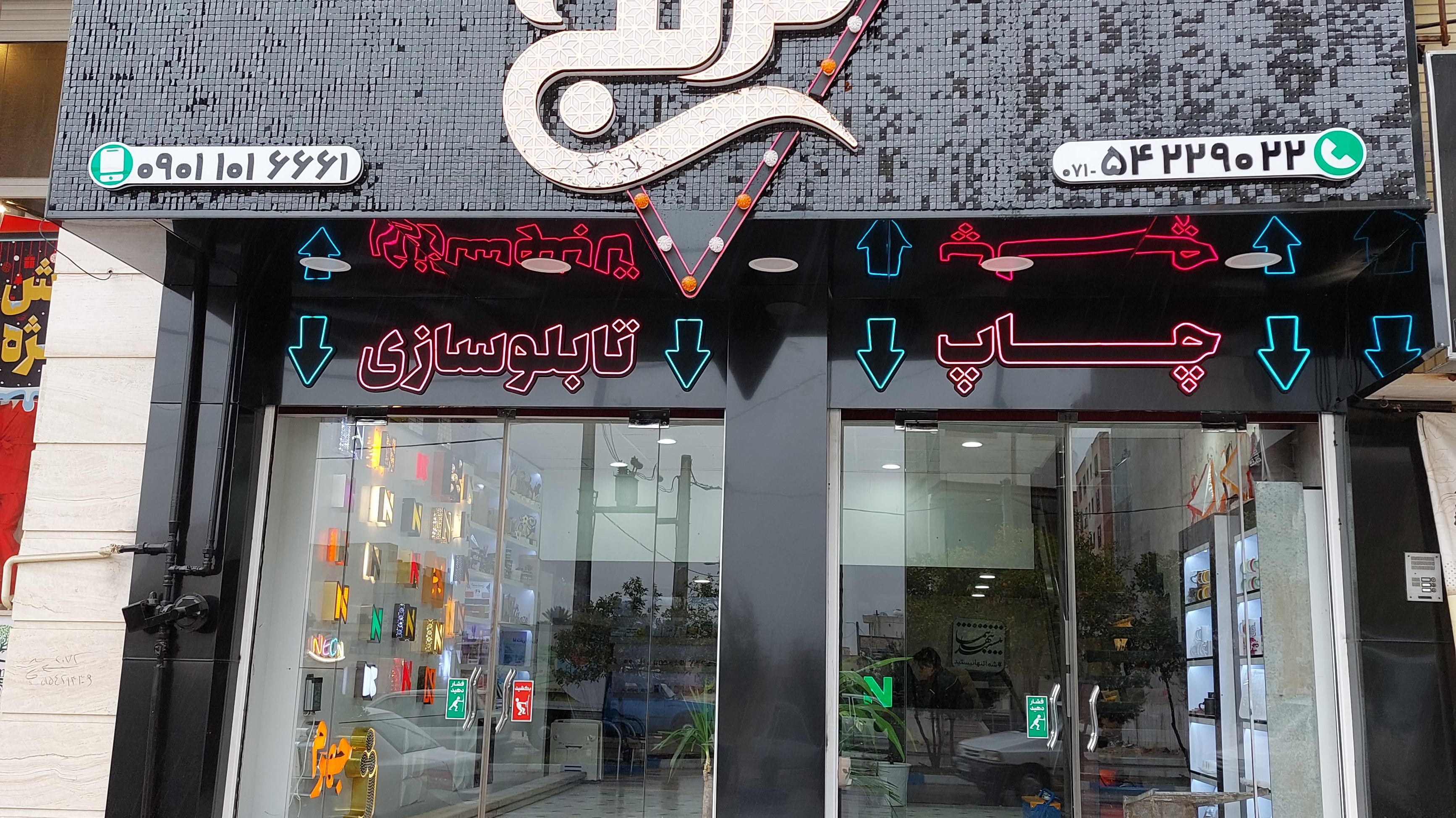 چاپ ترنج