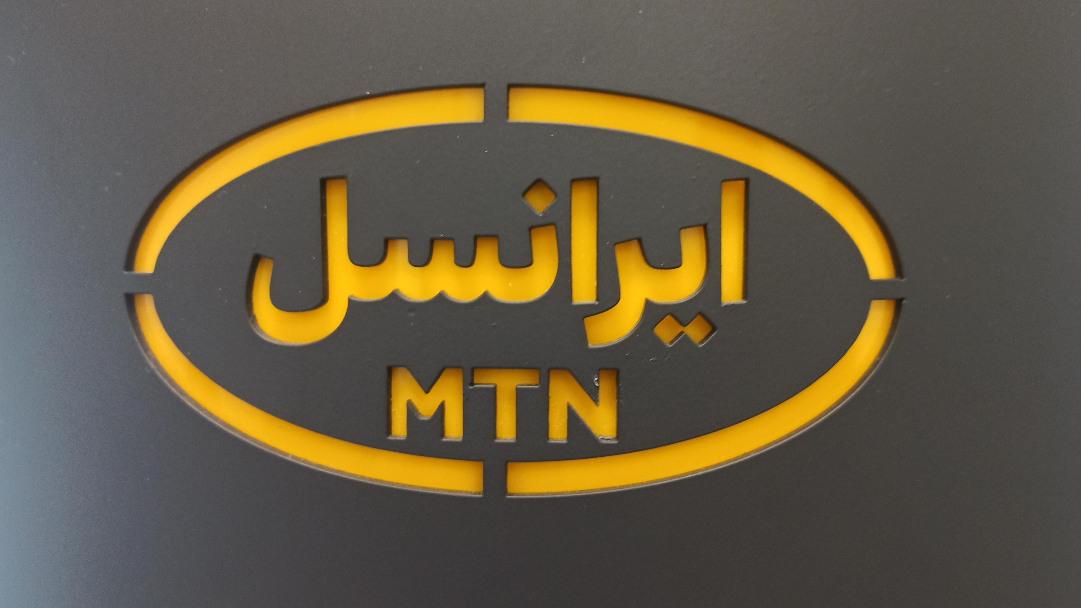 مرکز خدمات ایرانسل
