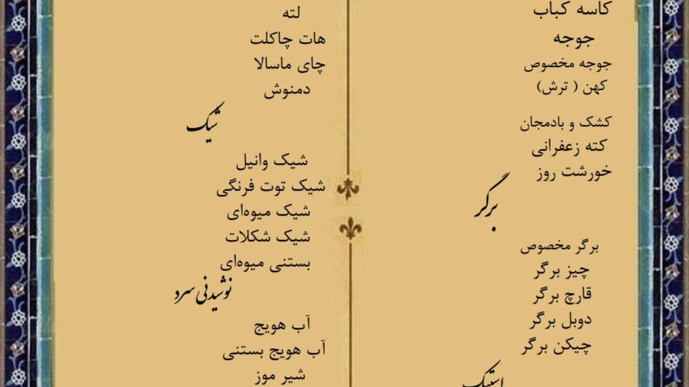 سفره خانه سنتی کهن (کافه کهن)