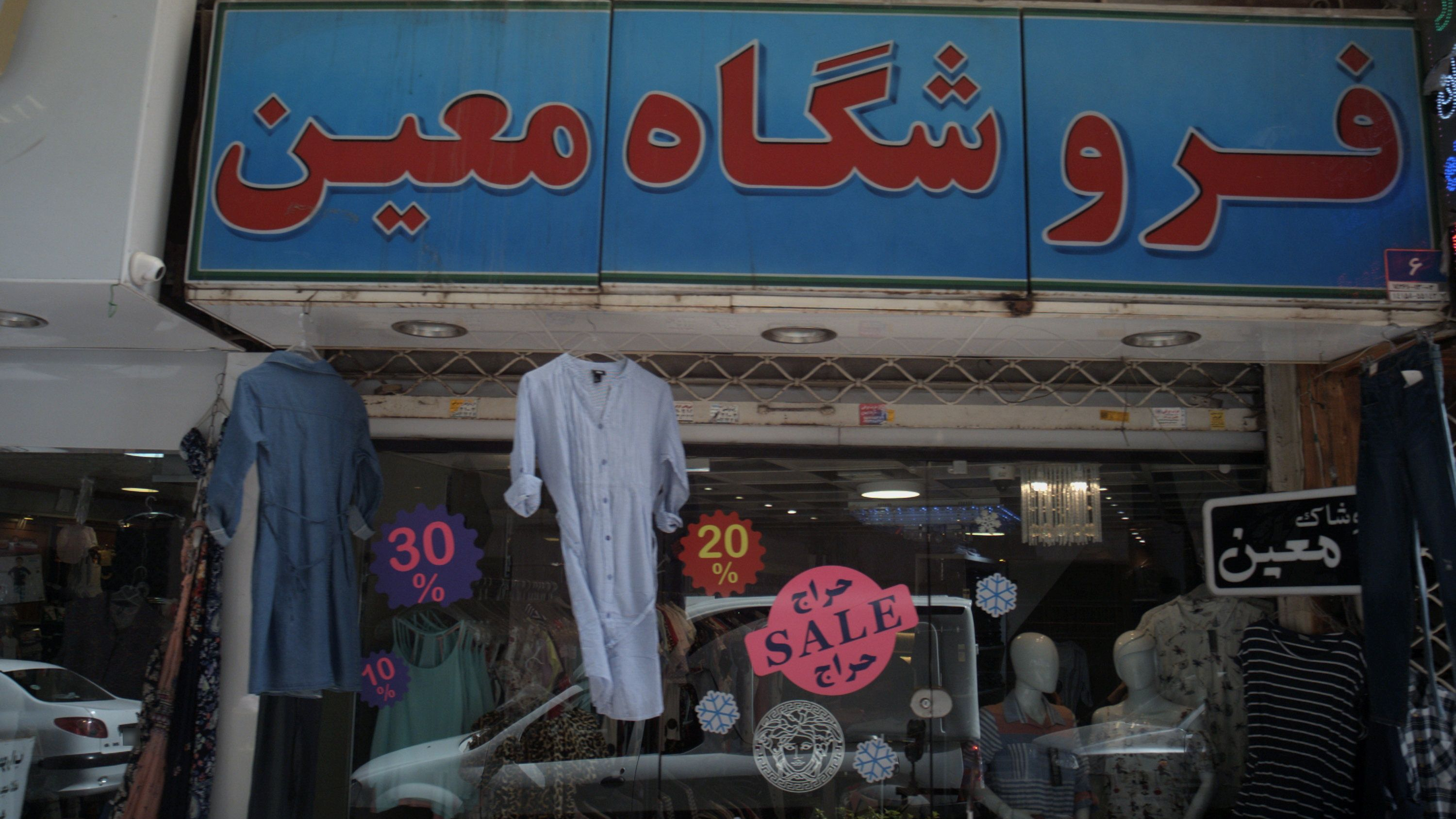فروشگاه معین