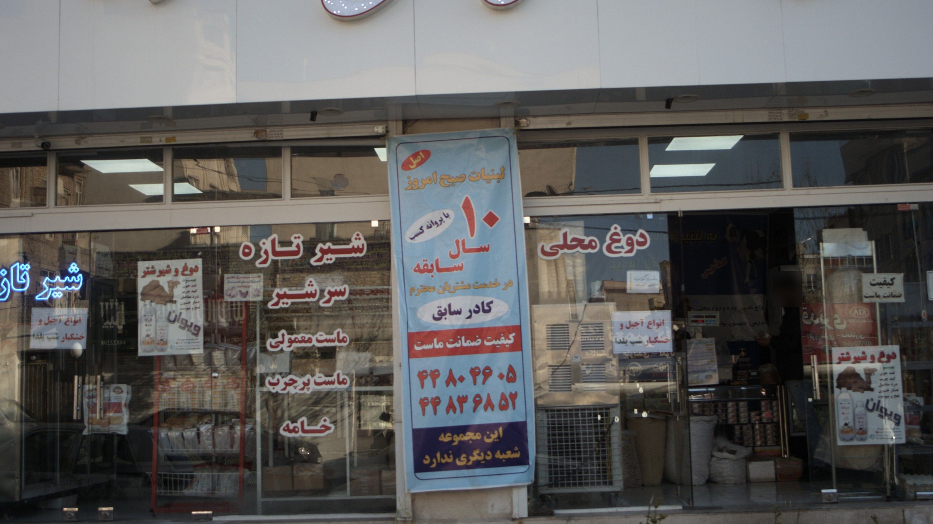 لبنیات سنتی صبح امروز
