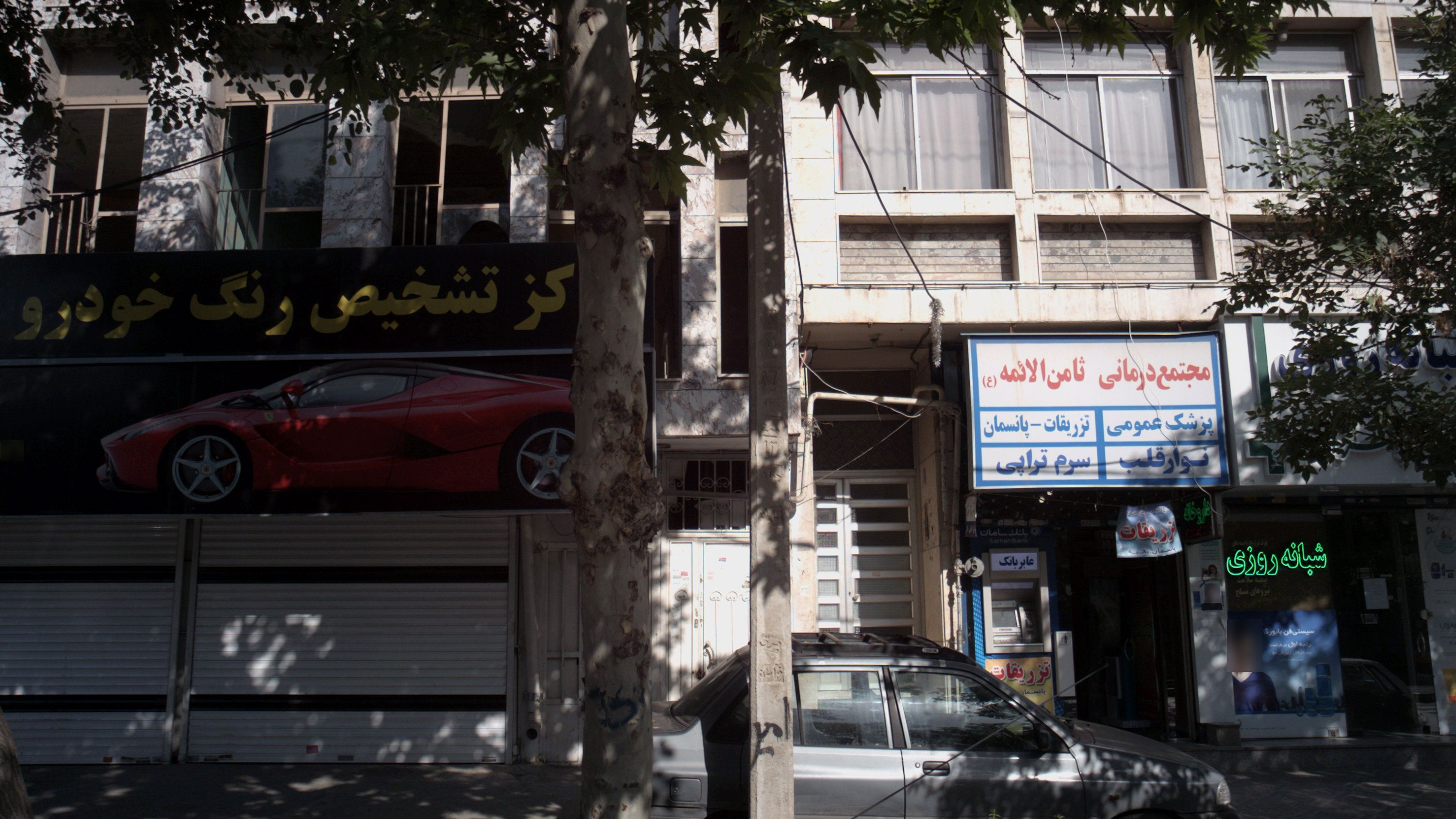 مجتمع درمانی ثامن الائمه