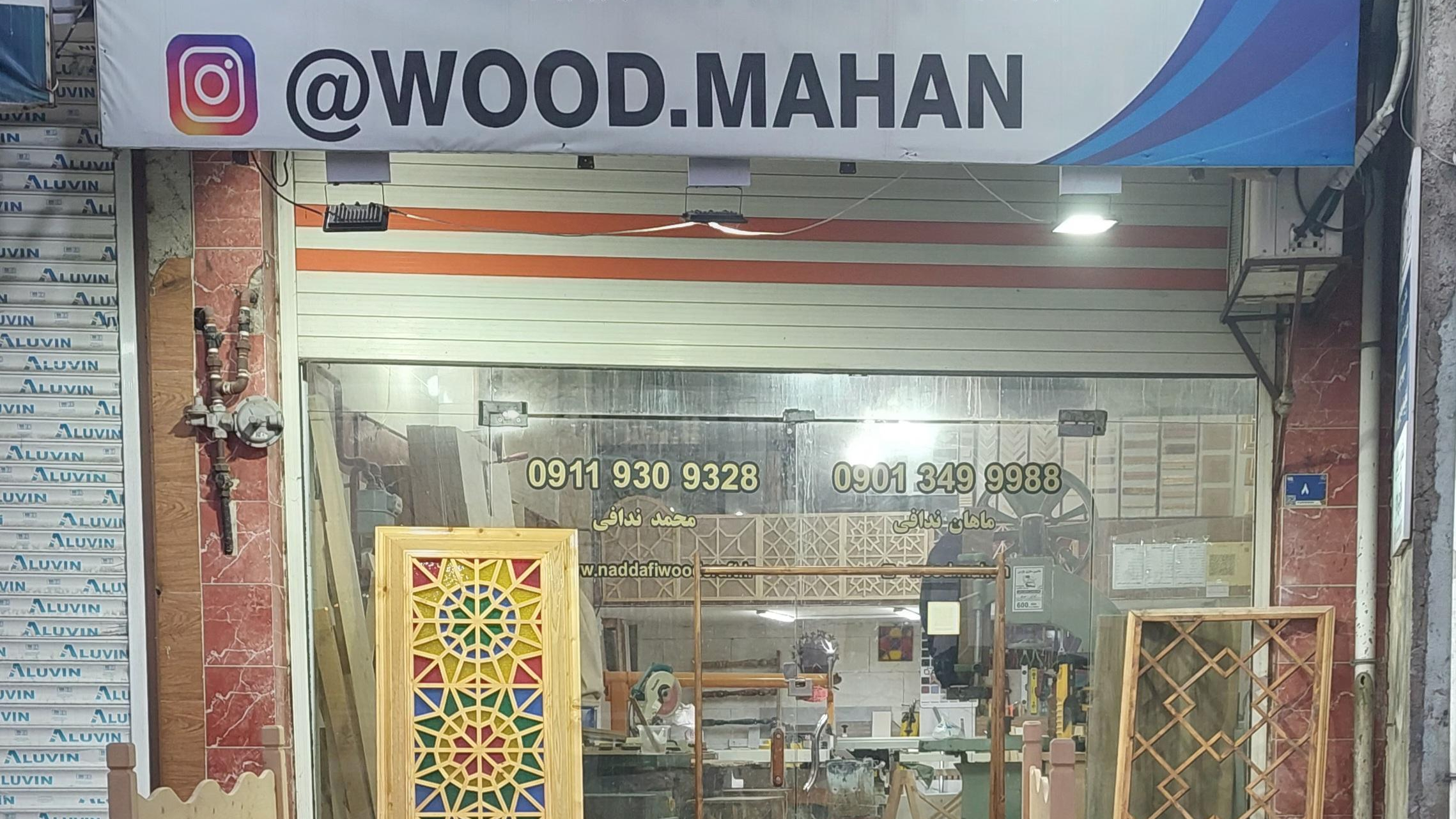 صنایع چوب ندافی