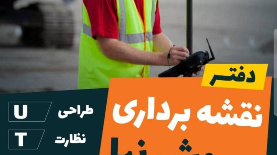 دفتر مهندسی نقشه برداری،محسن سروش نیا