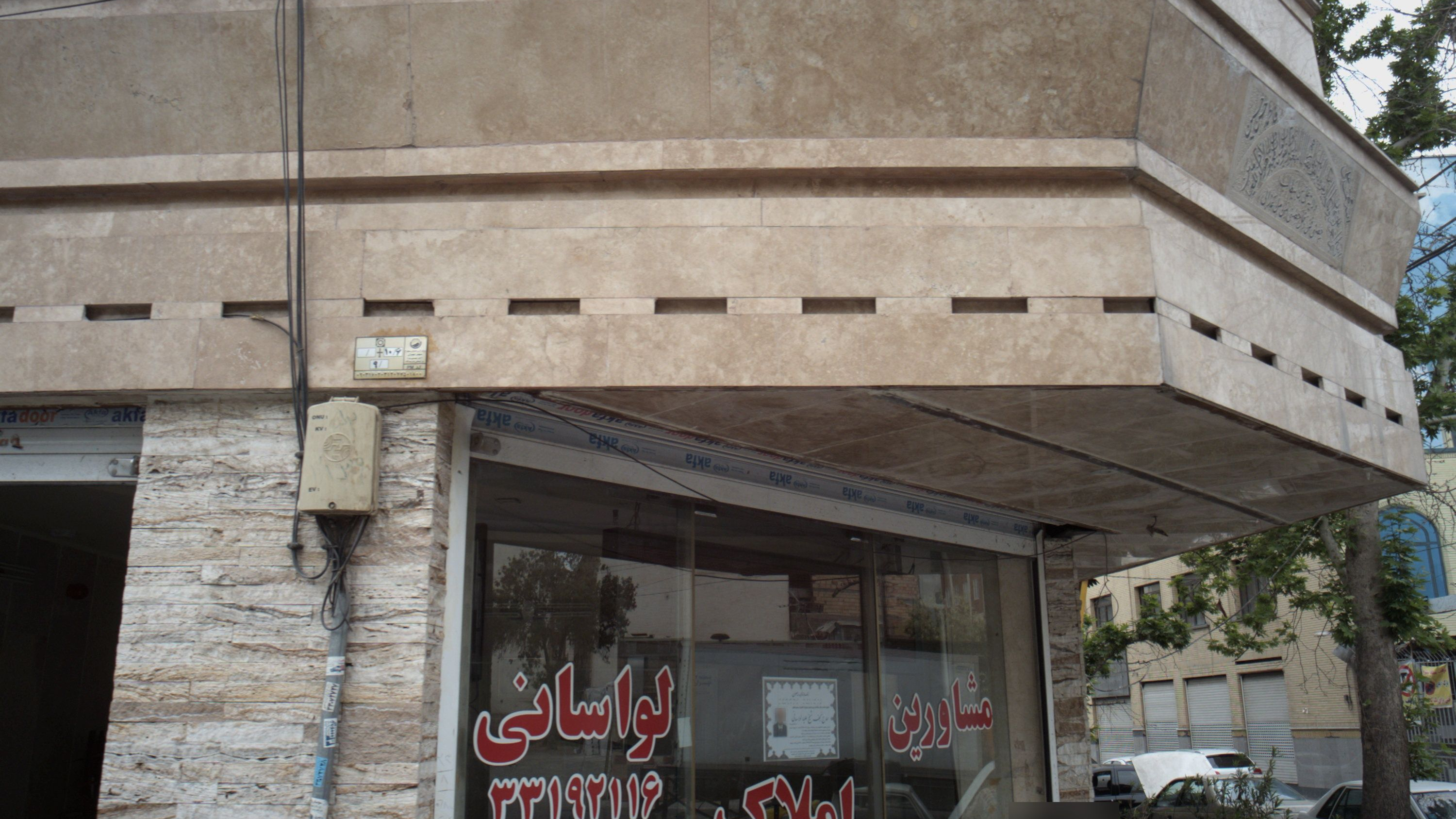 مشاورین املاک لواسانی