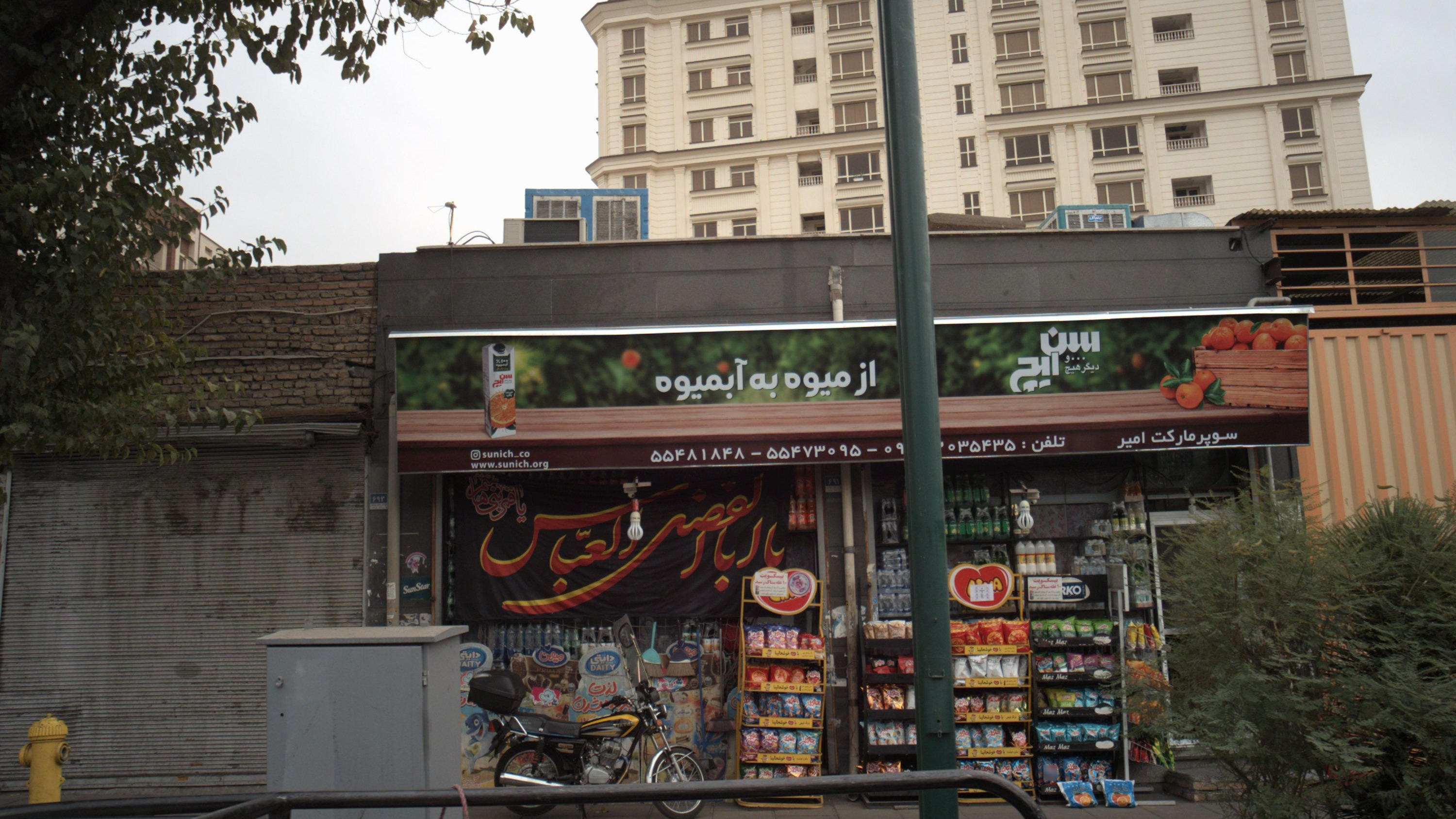 سوپر مارکت امیر