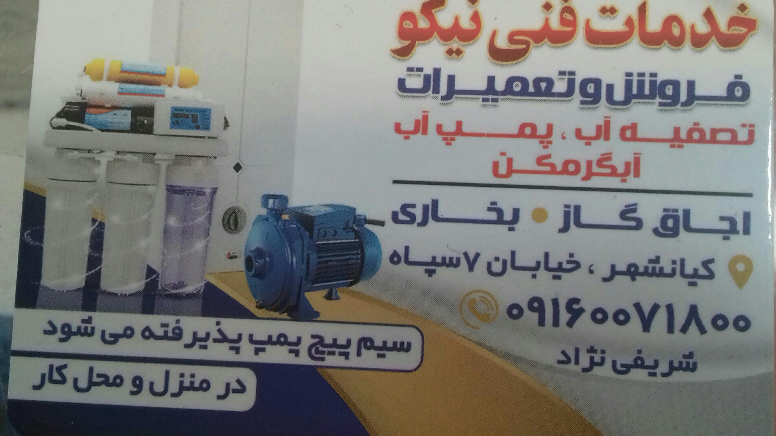 فروش و تعمیرات نیکو