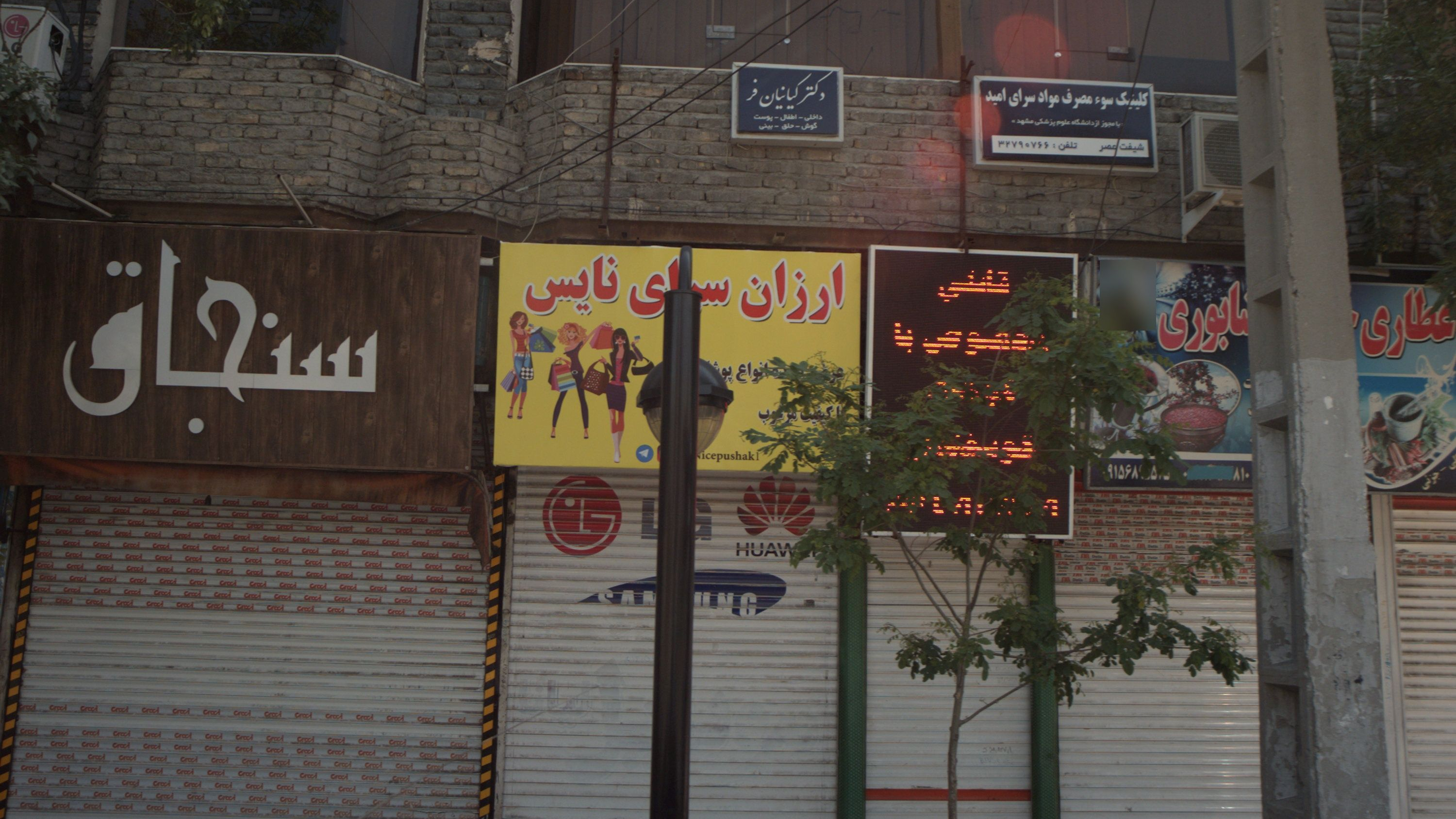 مطب دکتر کیانیان فر