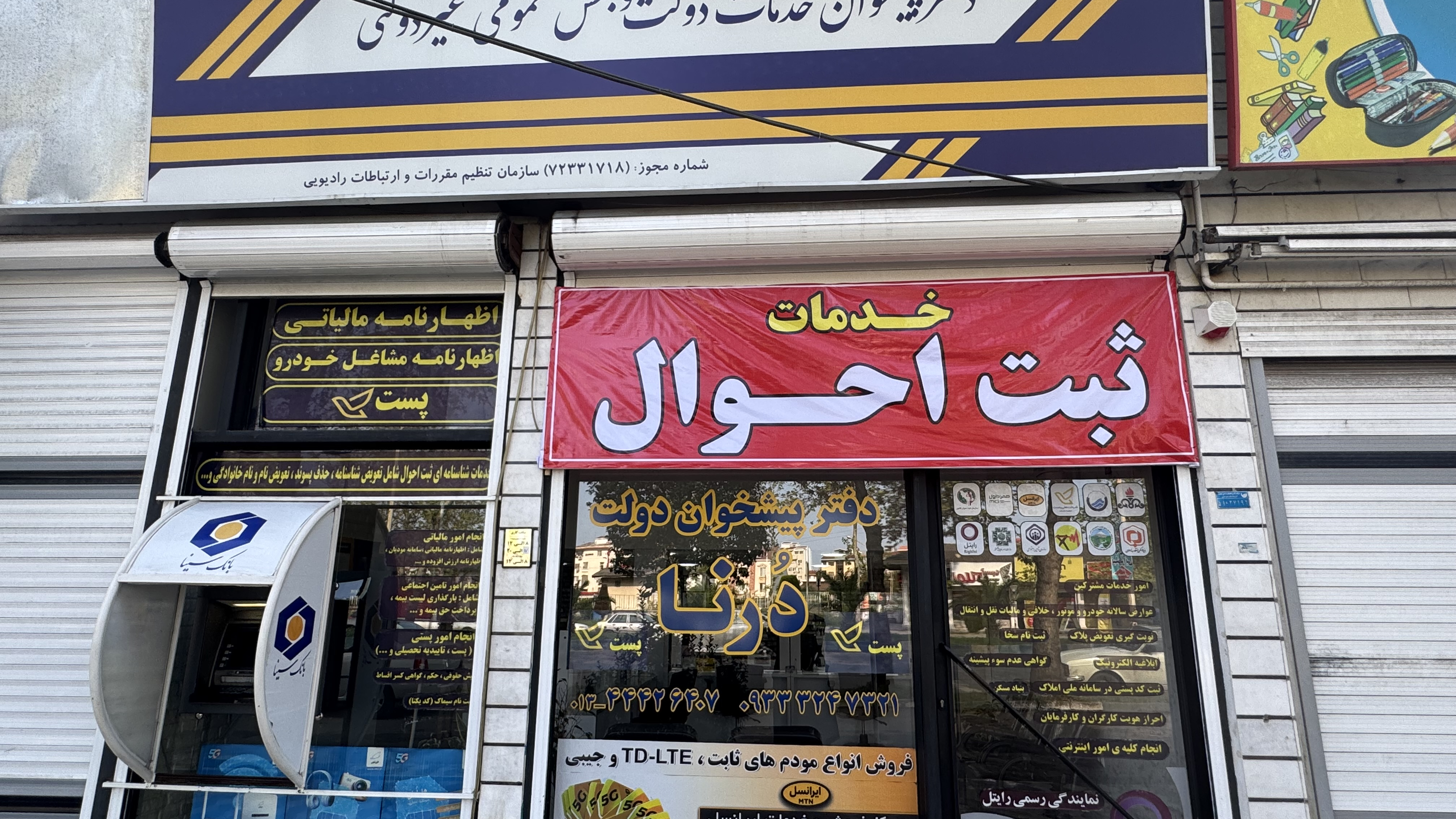 دفتر پیشخوان درنا
