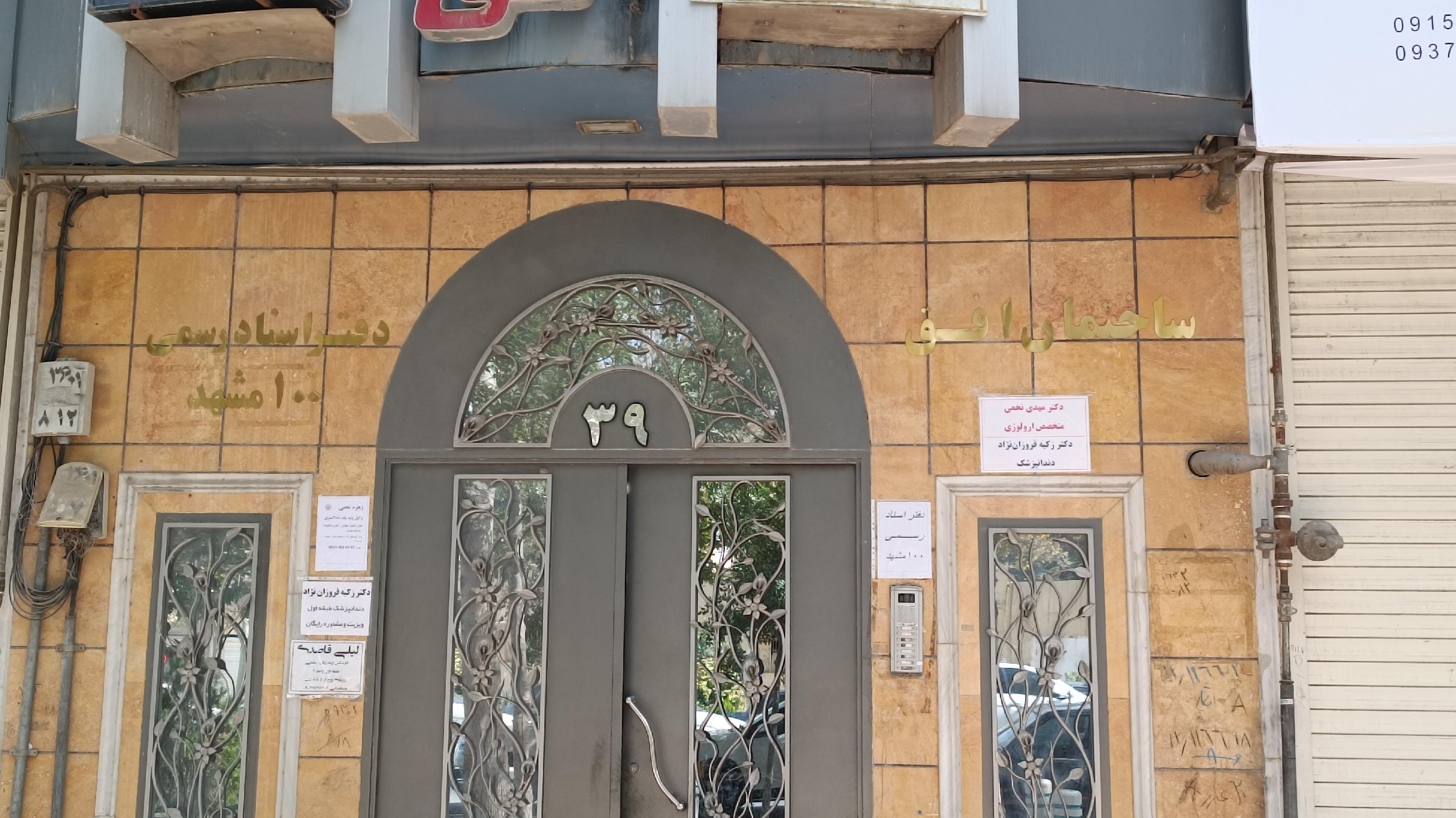 دفتر اسناد رسمی ۱۰۰ مشهد