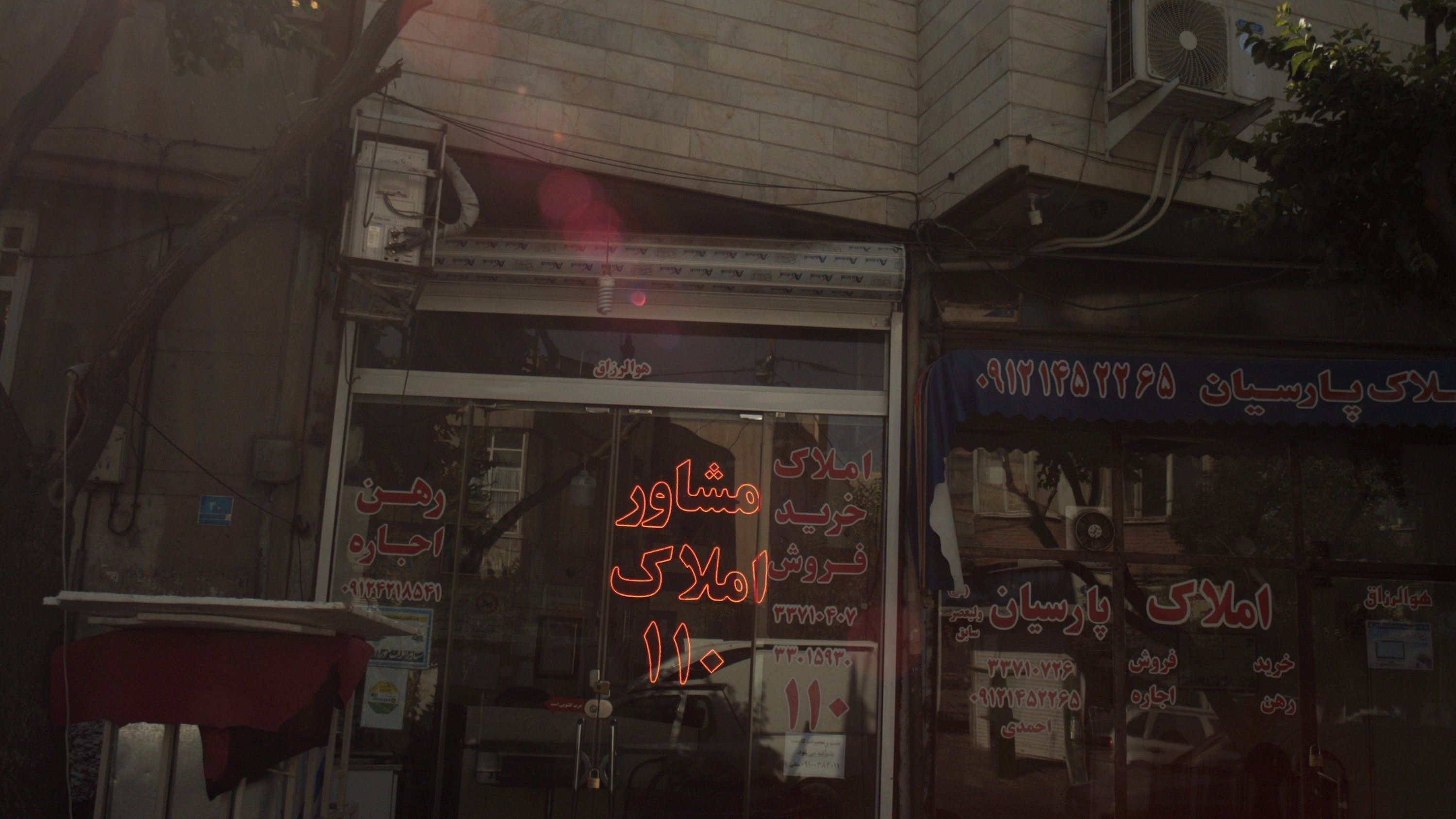 مشاور املاک 110