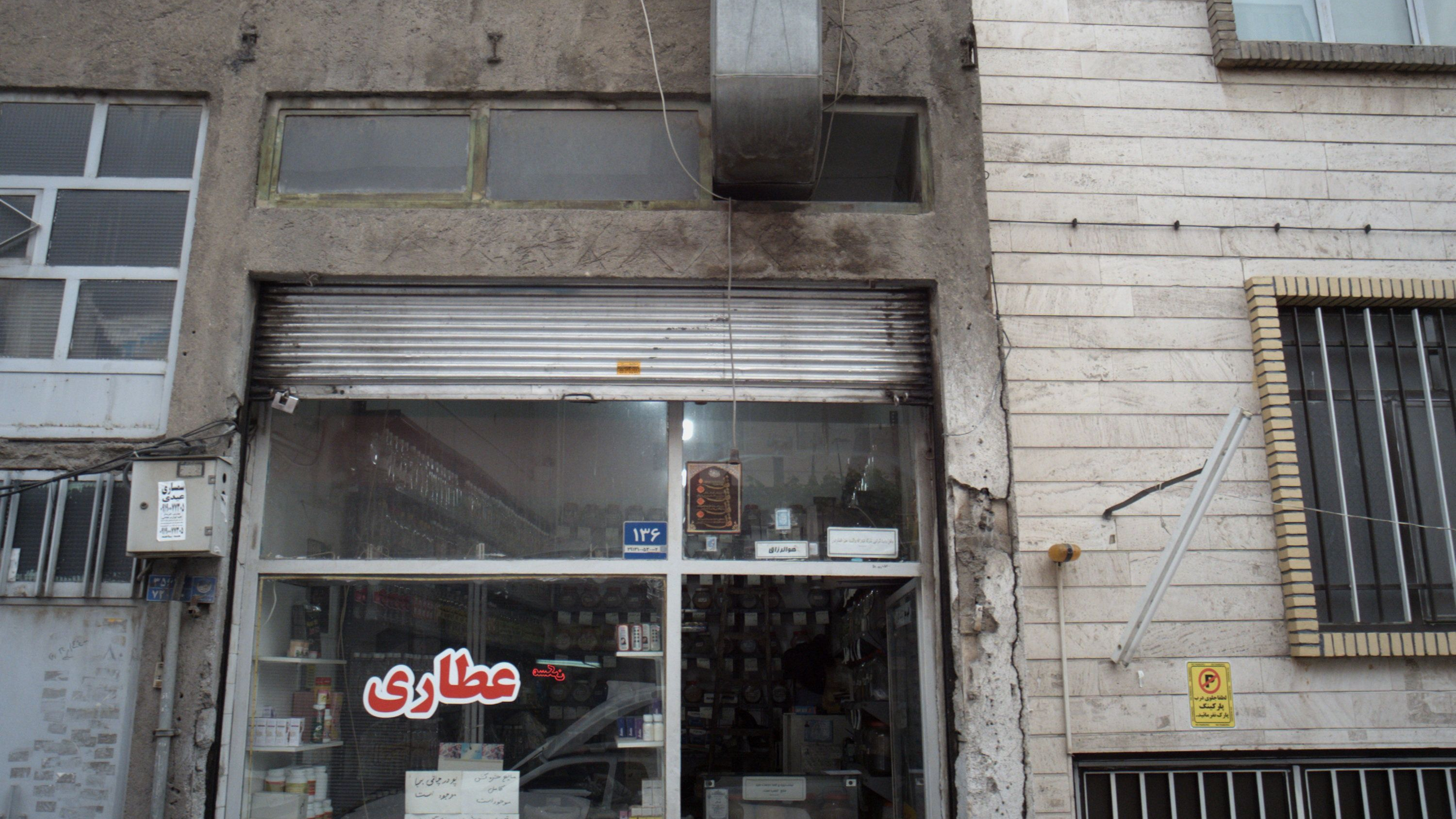 عطاری