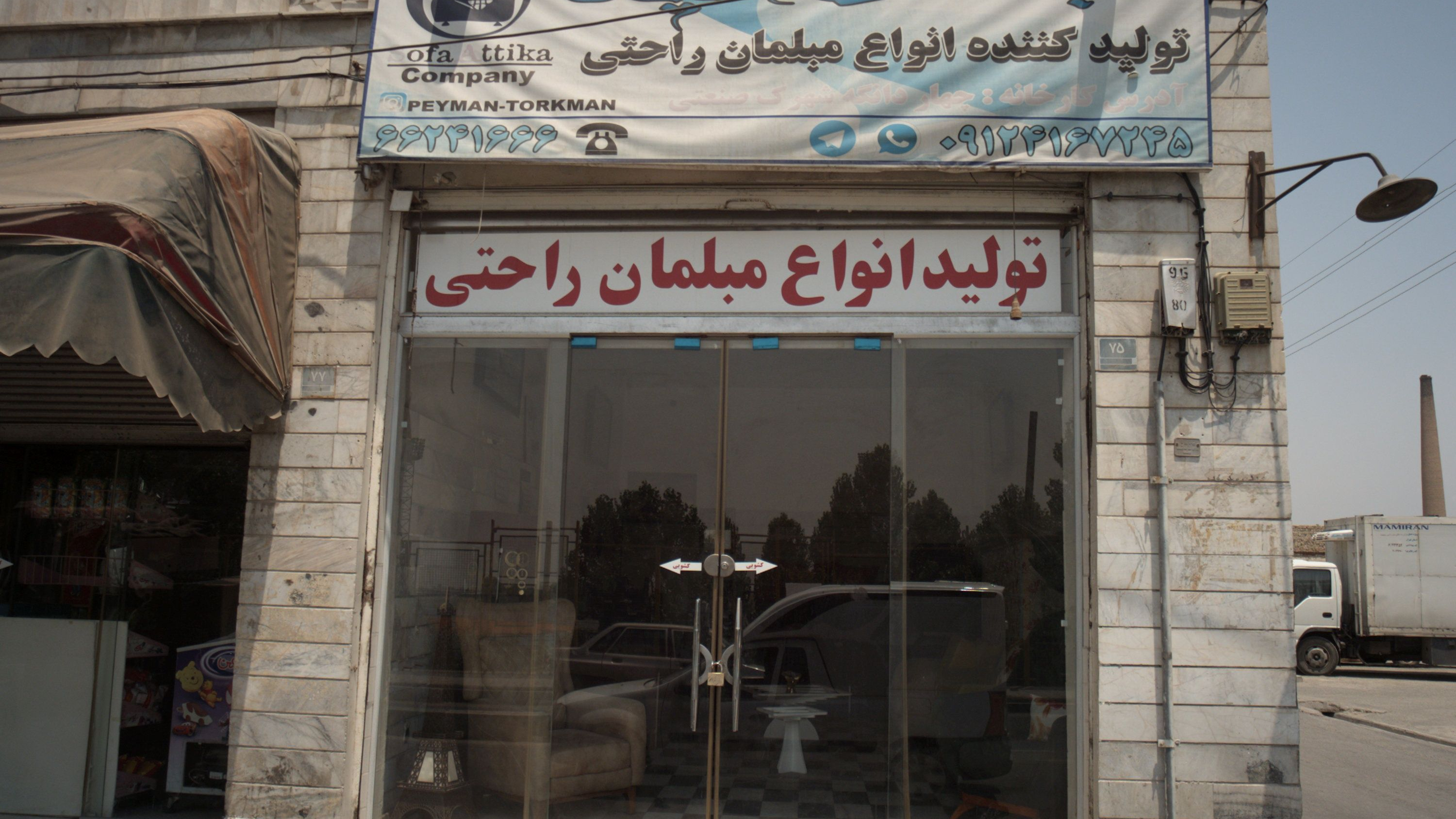 مبلمان آتیکا