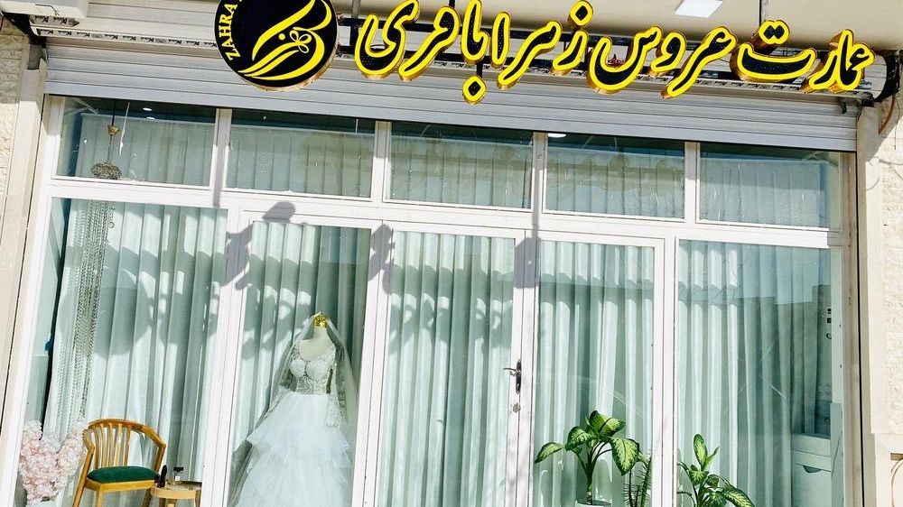 سالن زیبایی زهرا باقری
