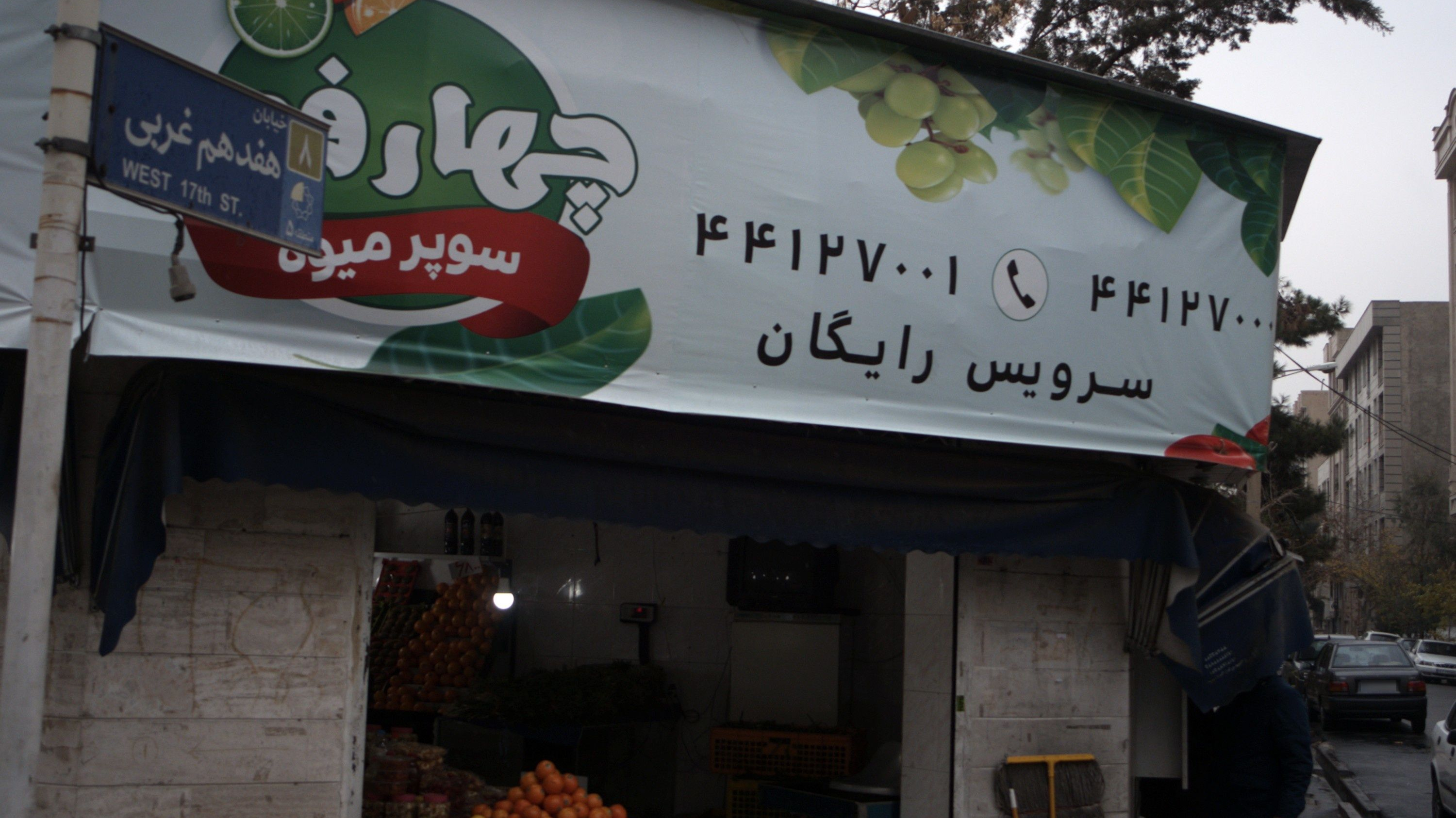 سوپر میوه چهارفصل
