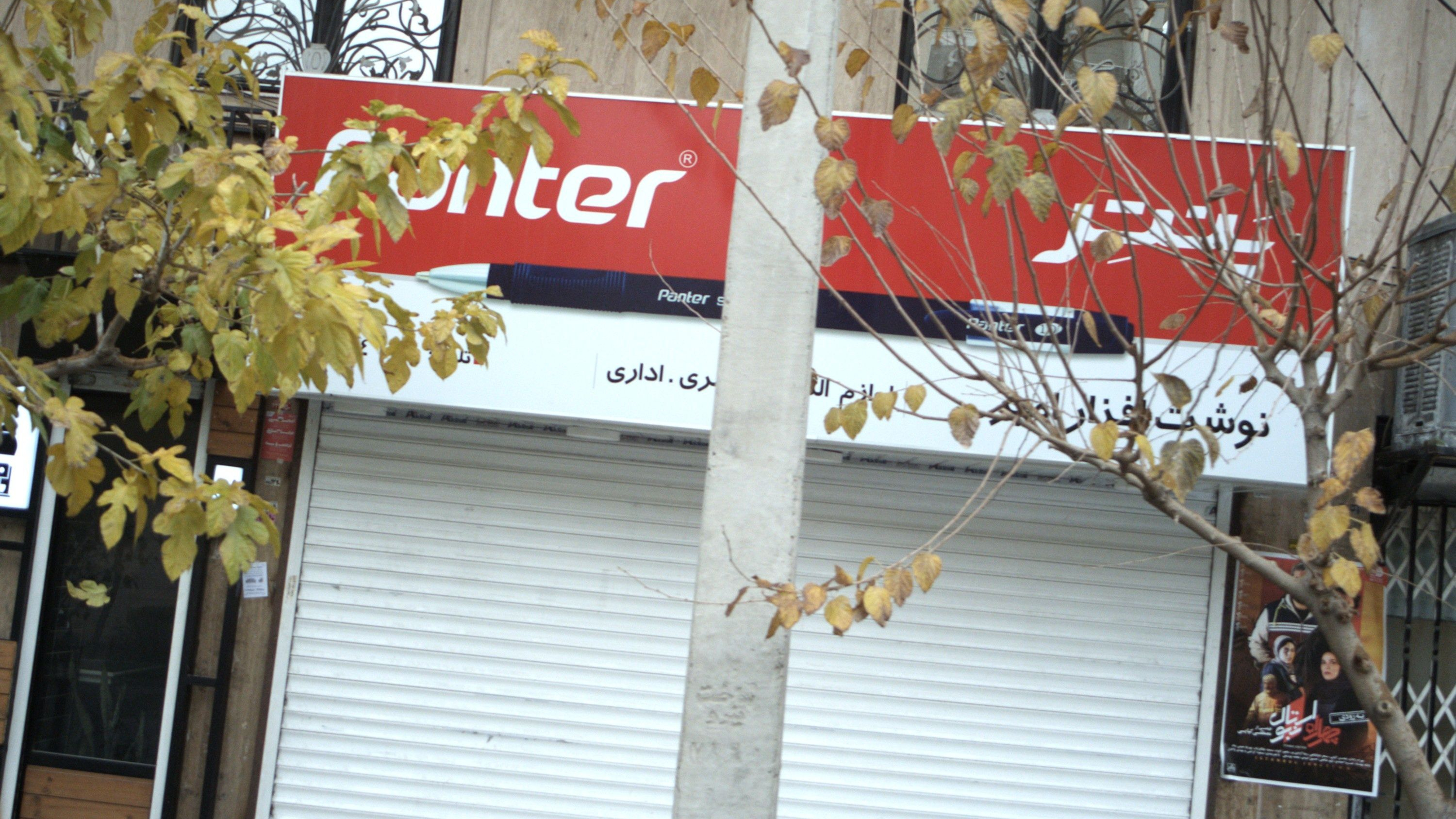 نوشت افزار امیر