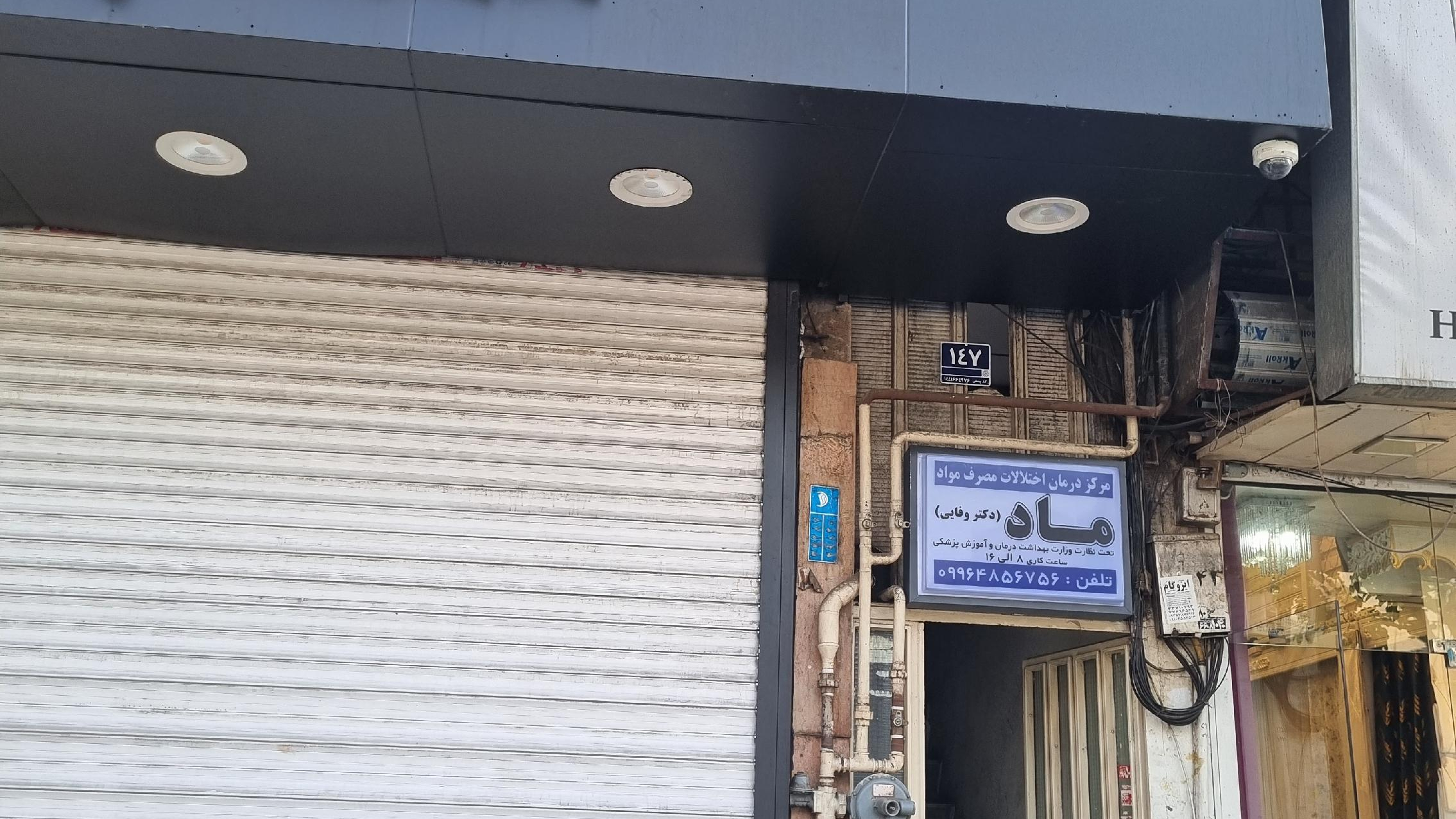 مرکز ترک اعتیاد ماد دکتر وفایی
