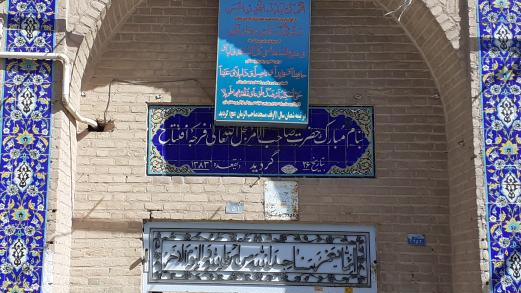 مسجد صاحب الزمان(تخشید)