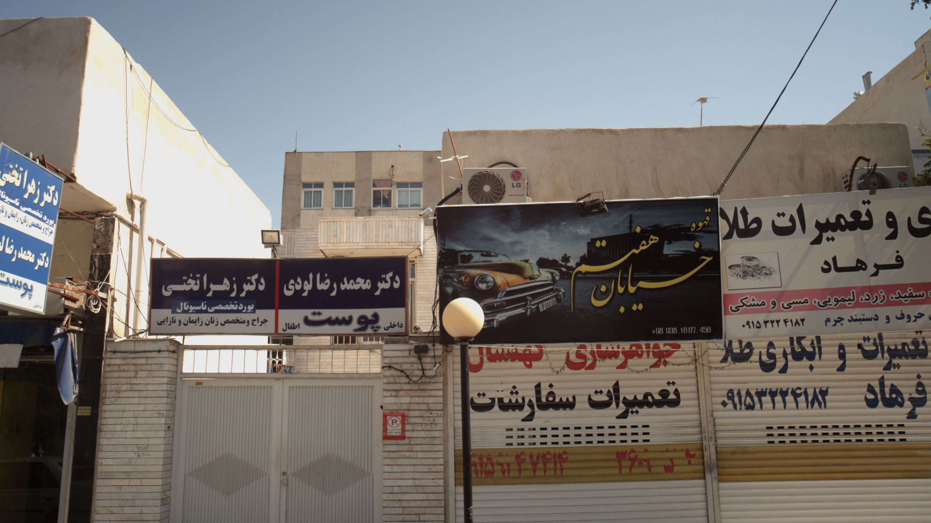 مطب دکتر مهناز اخوندزاده