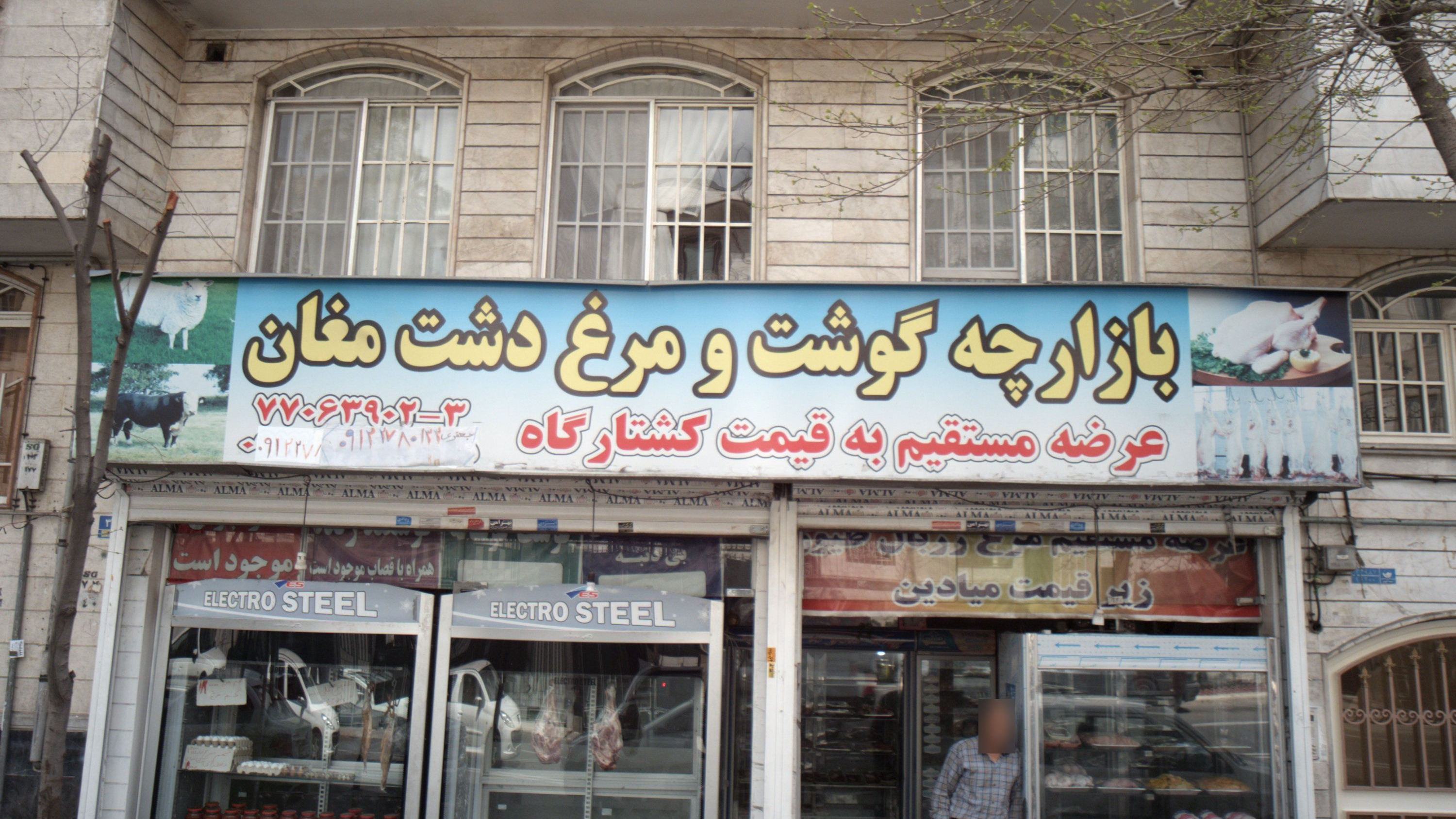 بازارچه گوشت و مرغ دشت مغان
